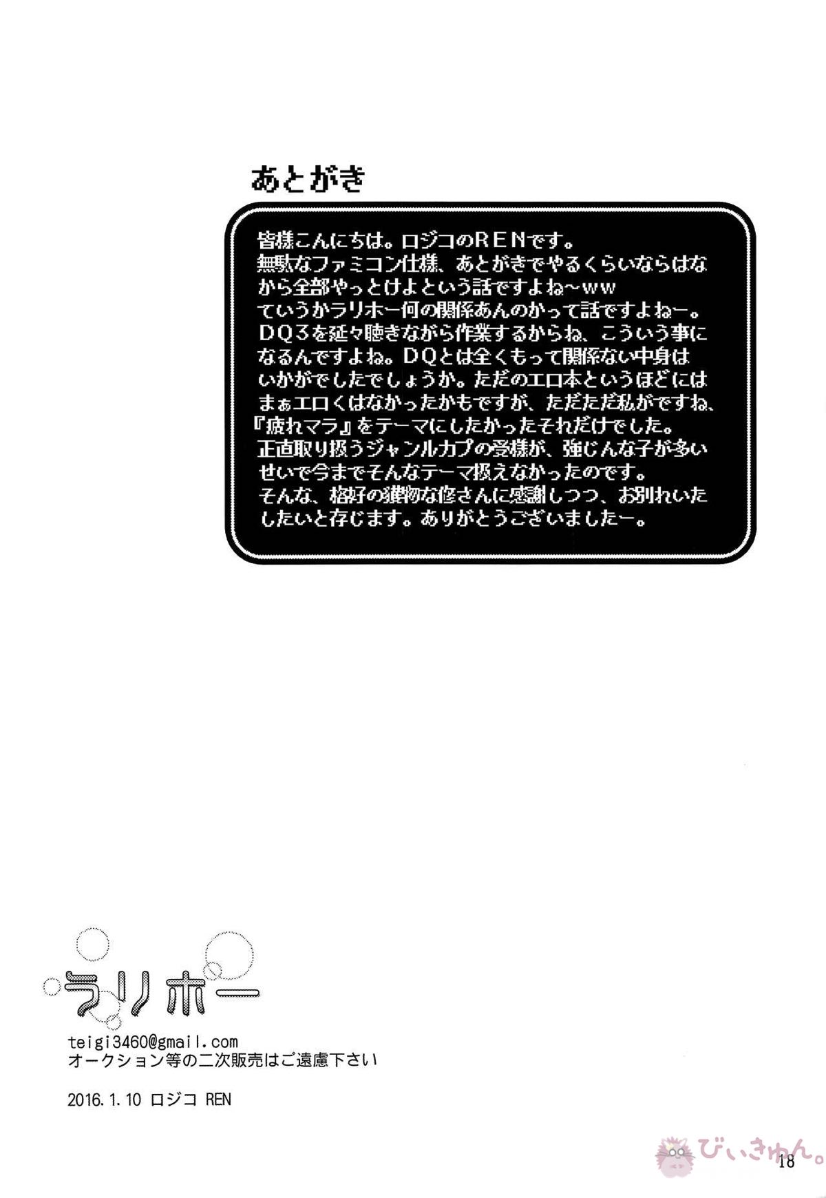 ラリホー【ワールドトリガー/遊修】 page 17