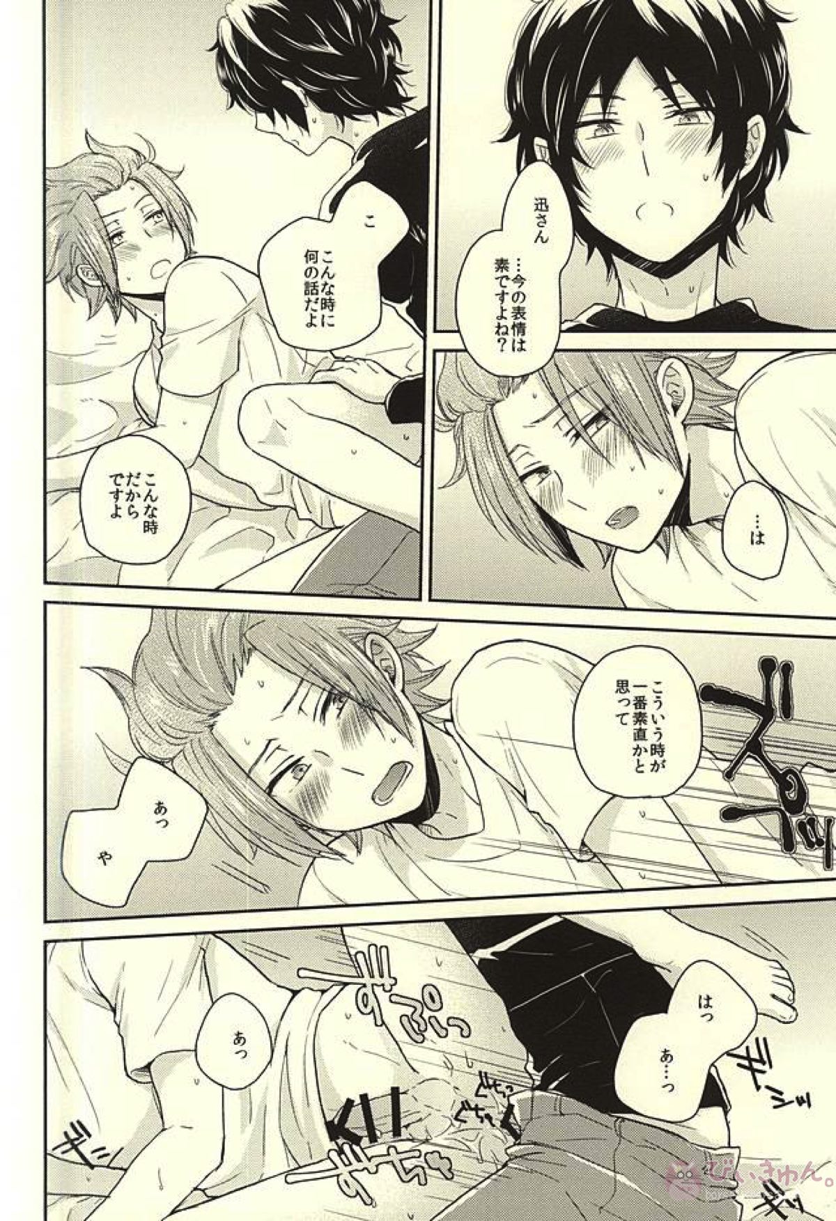 イッツ・オンリー・ア・ペーパームーン【ワールドトリガー/烏迅】 page 13