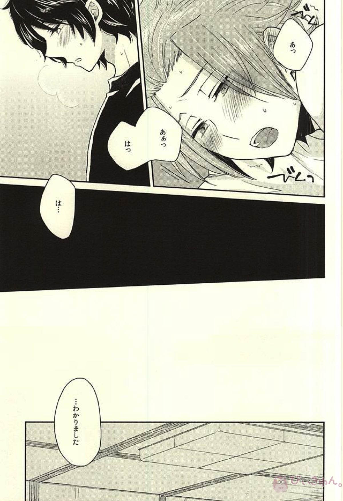 イッツ・オンリー・ア・ペーパームーン【ワールドトリガー/烏迅】 page 14