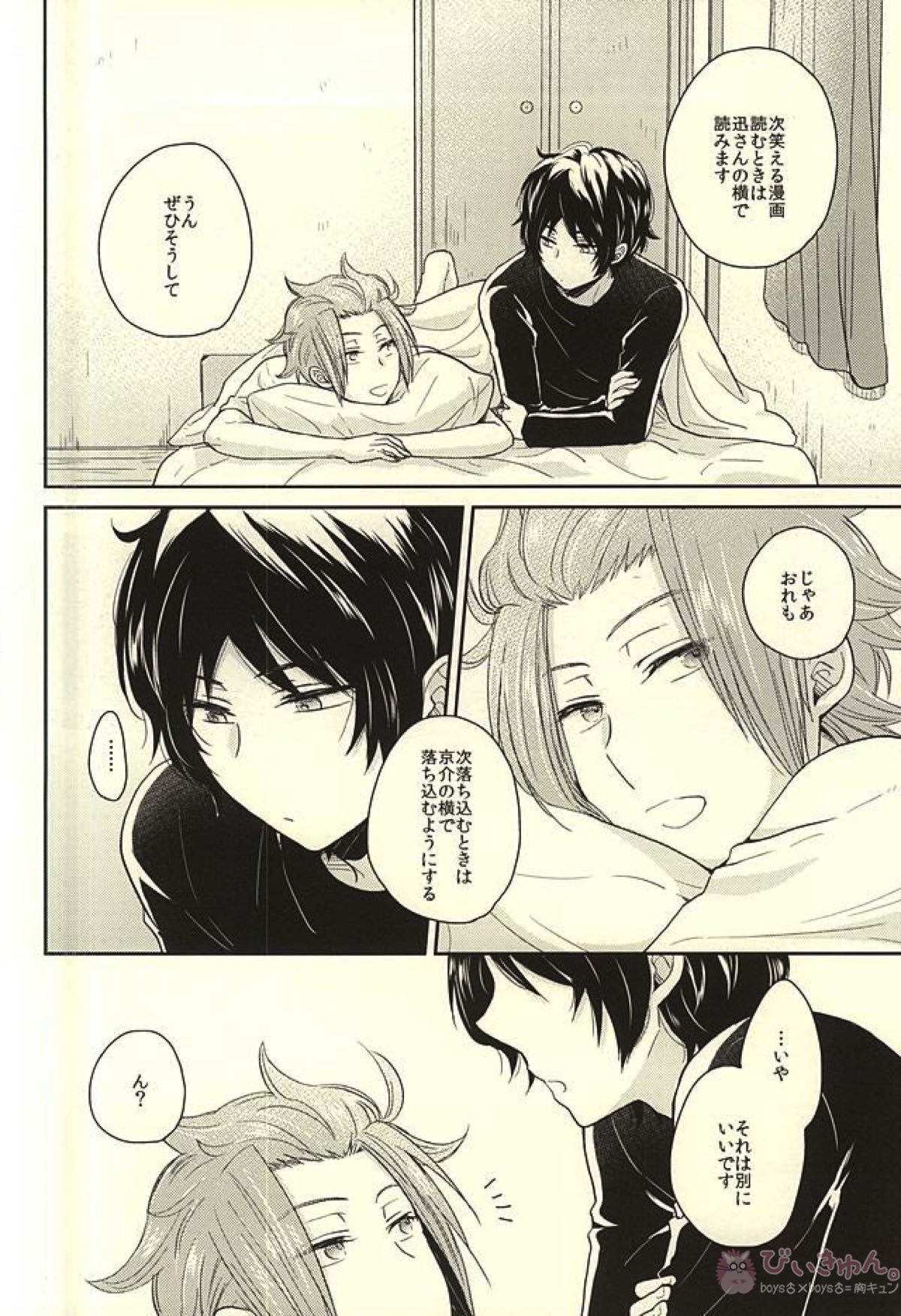 イッツ・オンリー・ア・ペーパームーン【ワールドトリガー/烏迅】 page 15