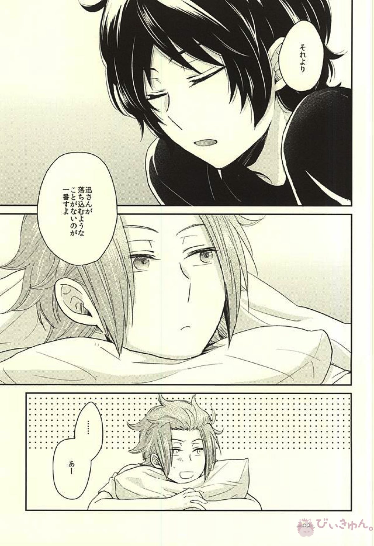 イッツ・オンリー・ア・ペーパームーン【ワールドトリガー/烏迅】 page 16