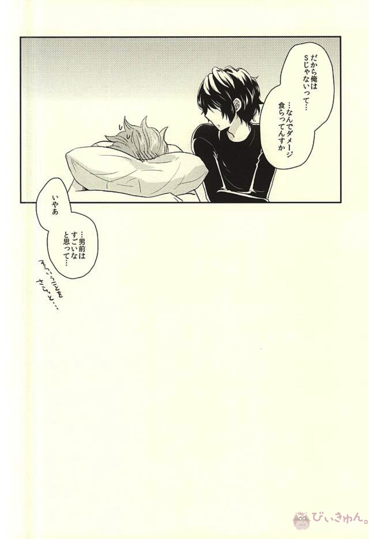 イッツ・オンリー・ア・ペーパームーン【ワールドトリガー/烏迅】 page 17