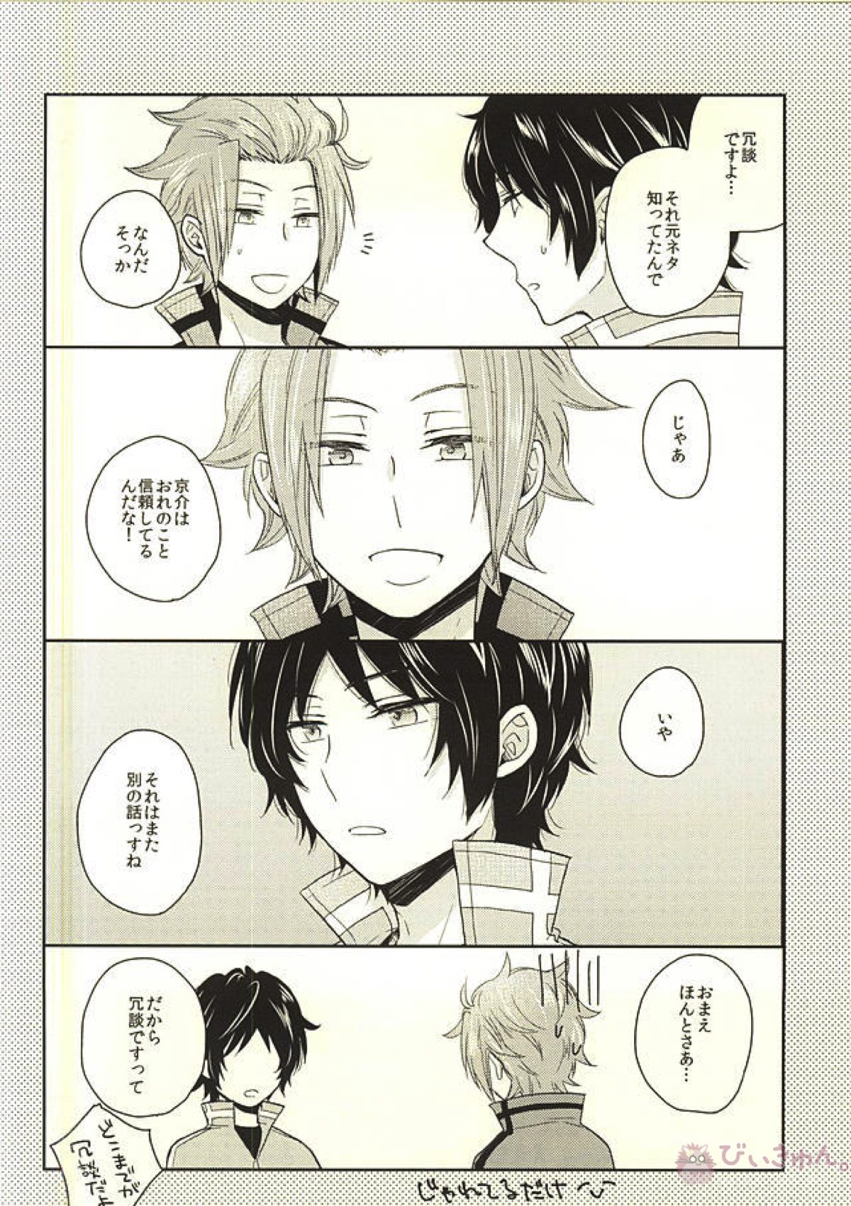 イッツ・オンリー・ア・ペーパームーン【ワールドトリガー/烏迅】 page 18