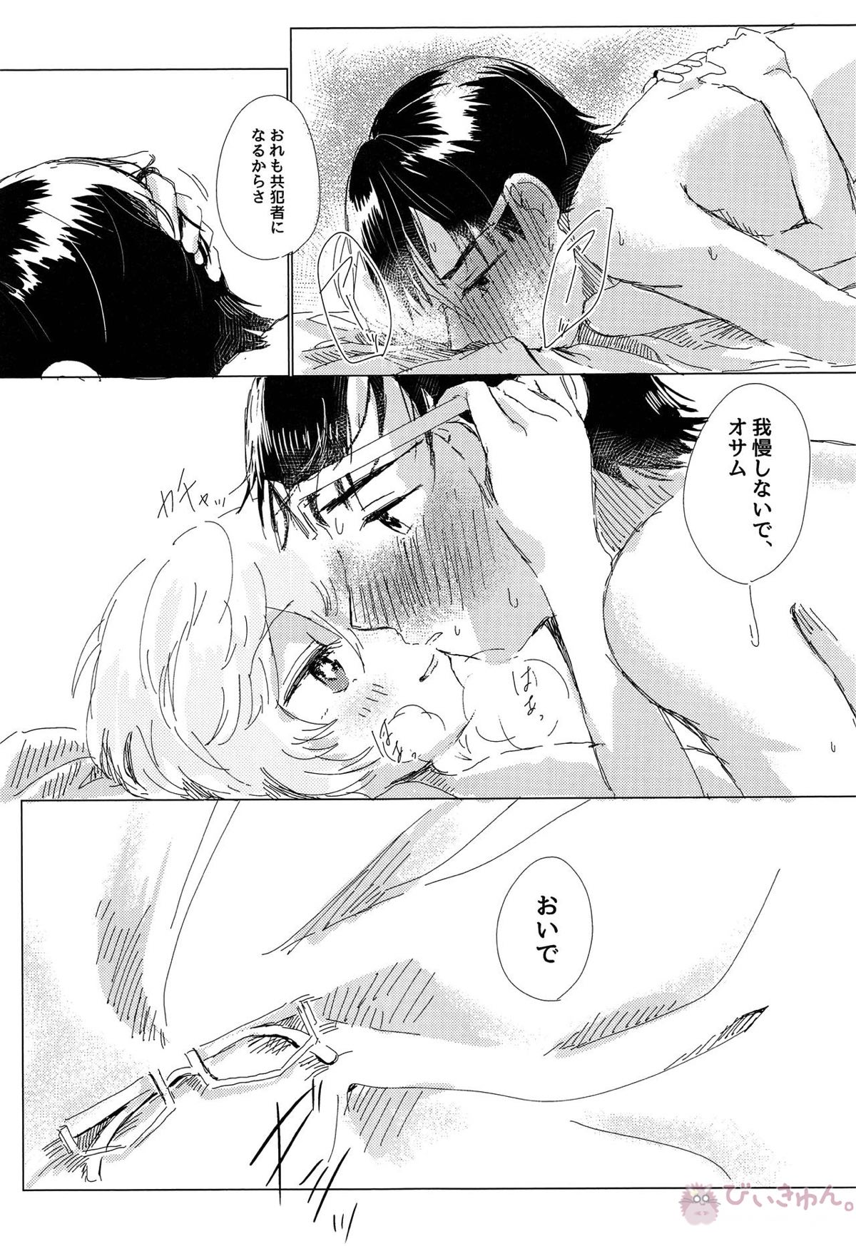 あなたがくれた安全地帯【ワールドトリガー/修遊】 page 15