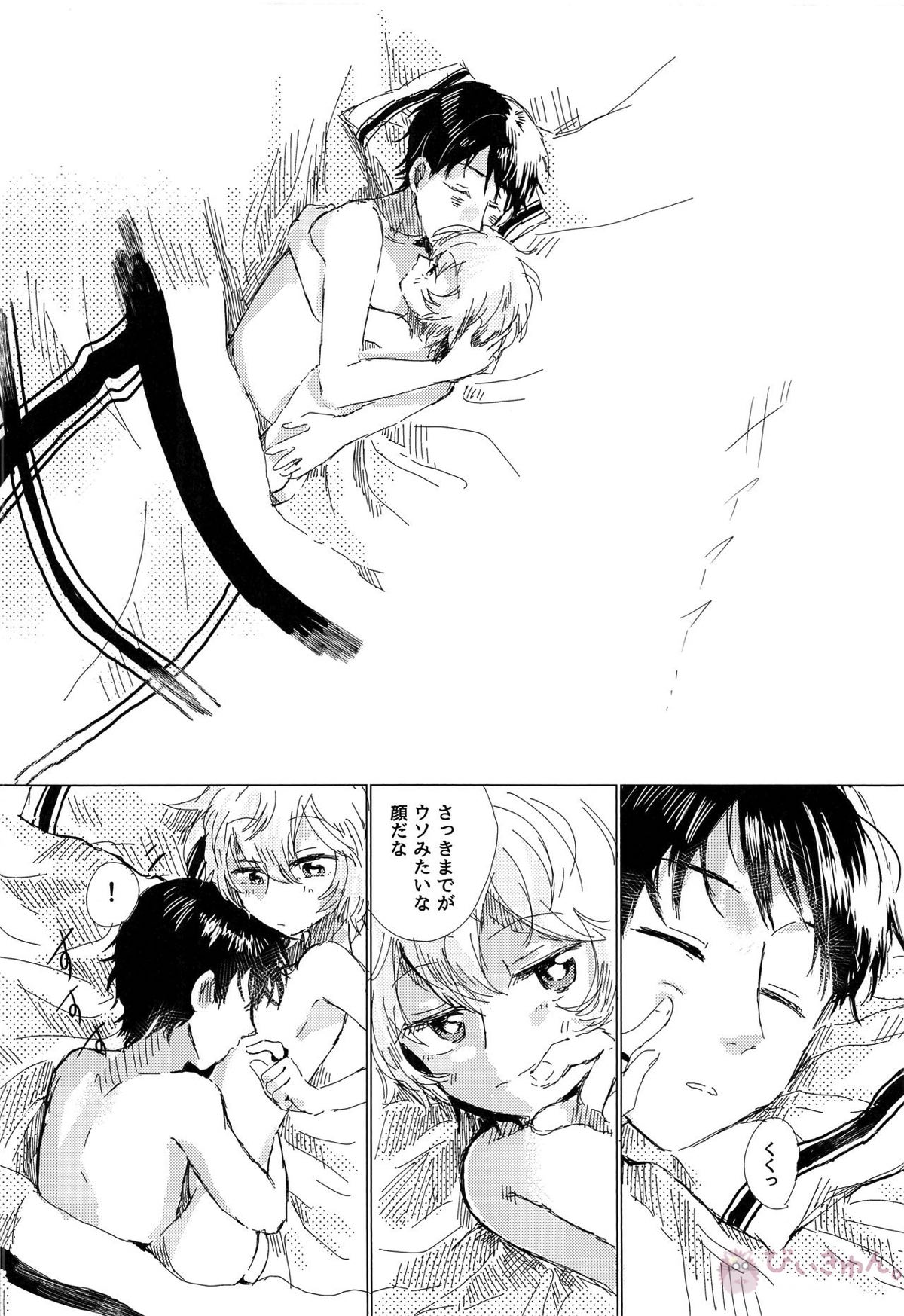 あなたがくれた安全地帯【ワールドトリガー/修遊】 page 18