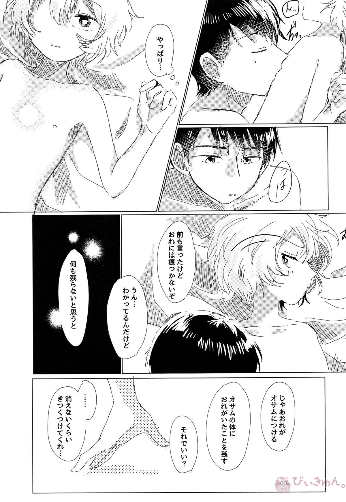 あなたがくれた安全地帯【ワールドトリガー/修遊】 page 19