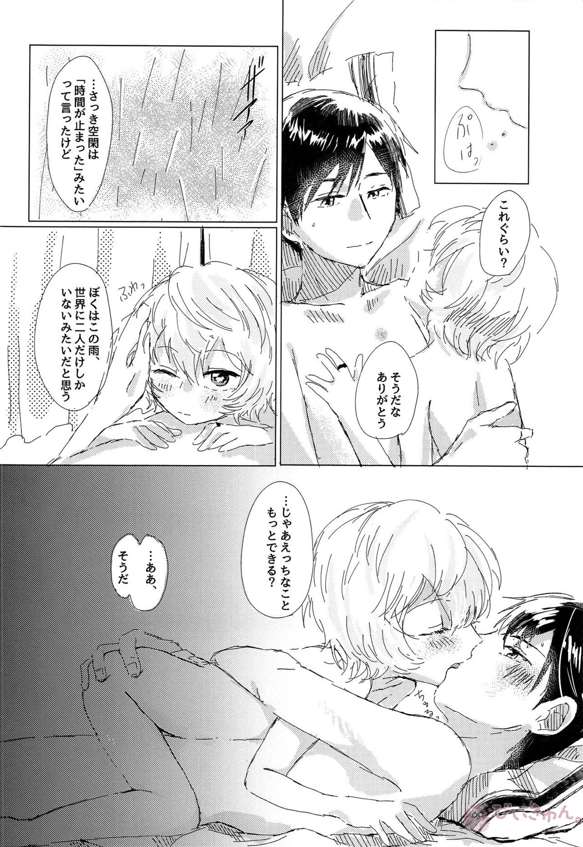 あなたがくれた安全地帯【ワールドトリガー/修遊】 page 20