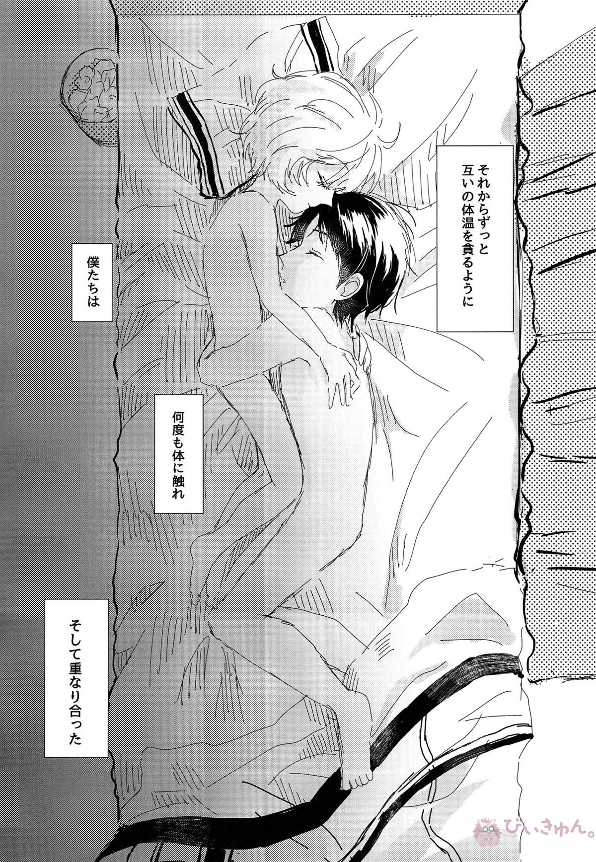 あなたがくれた安全地帯【ワールドトリガー/修遊】 page 21