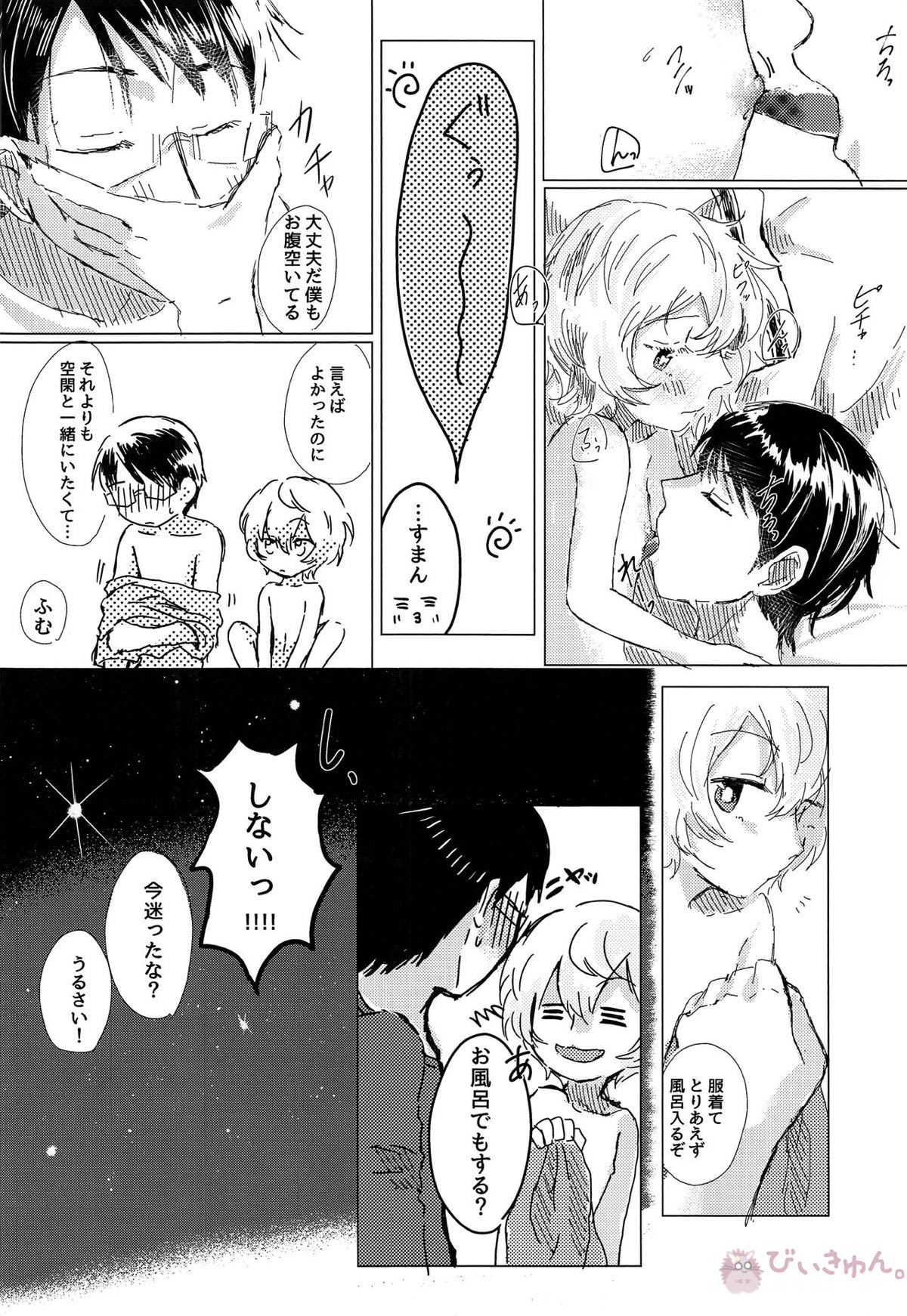 あなたがくれた安全地帯【ワールドトリガー/修遊】 page 22