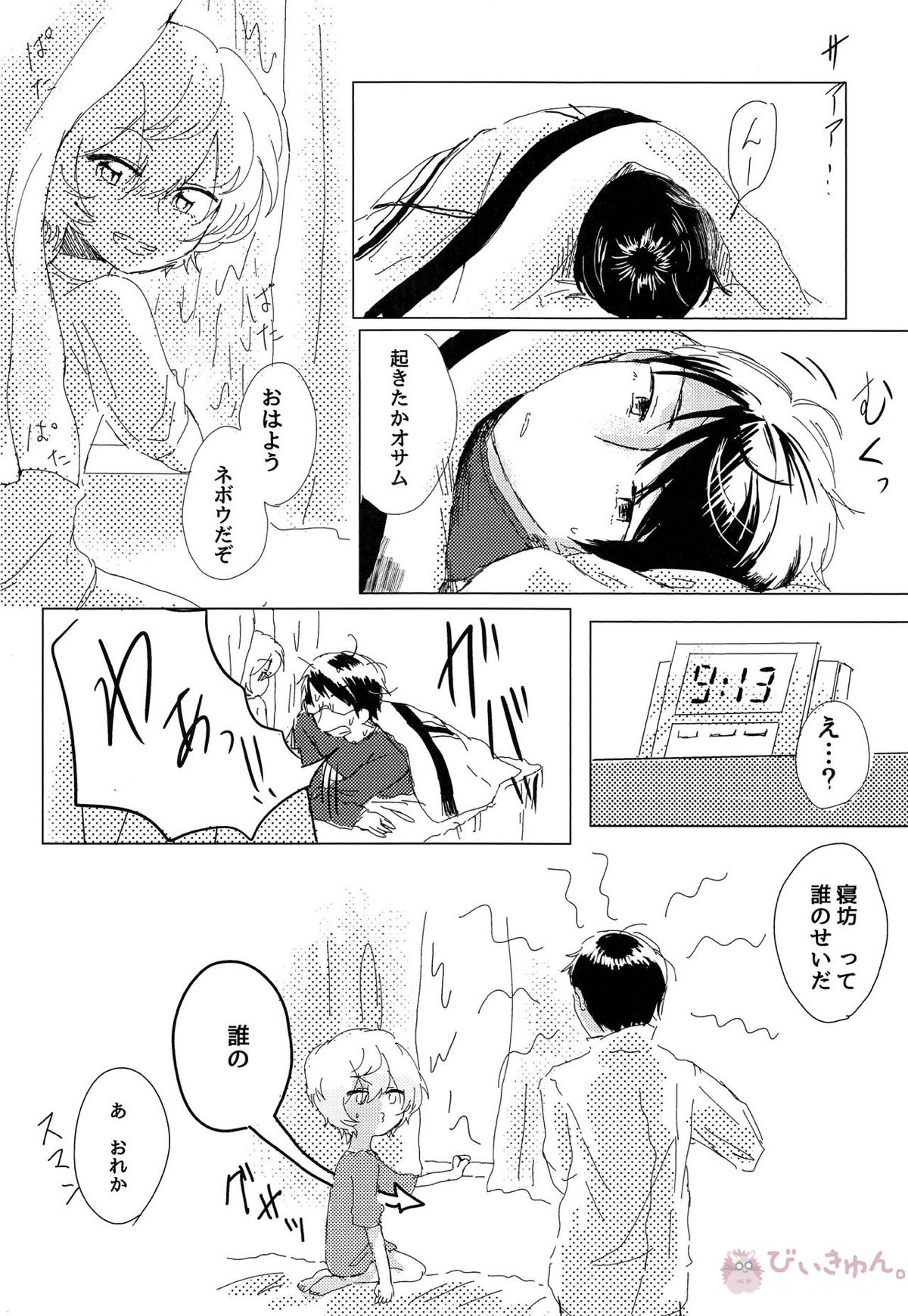 あなたがくれた安全地帯【ワールドトリガー/修遊】 page 24