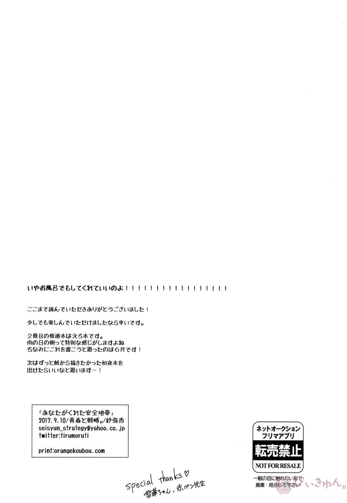 あなたがくれた安全地帯【ワールドトリガー/修遊】 page 26