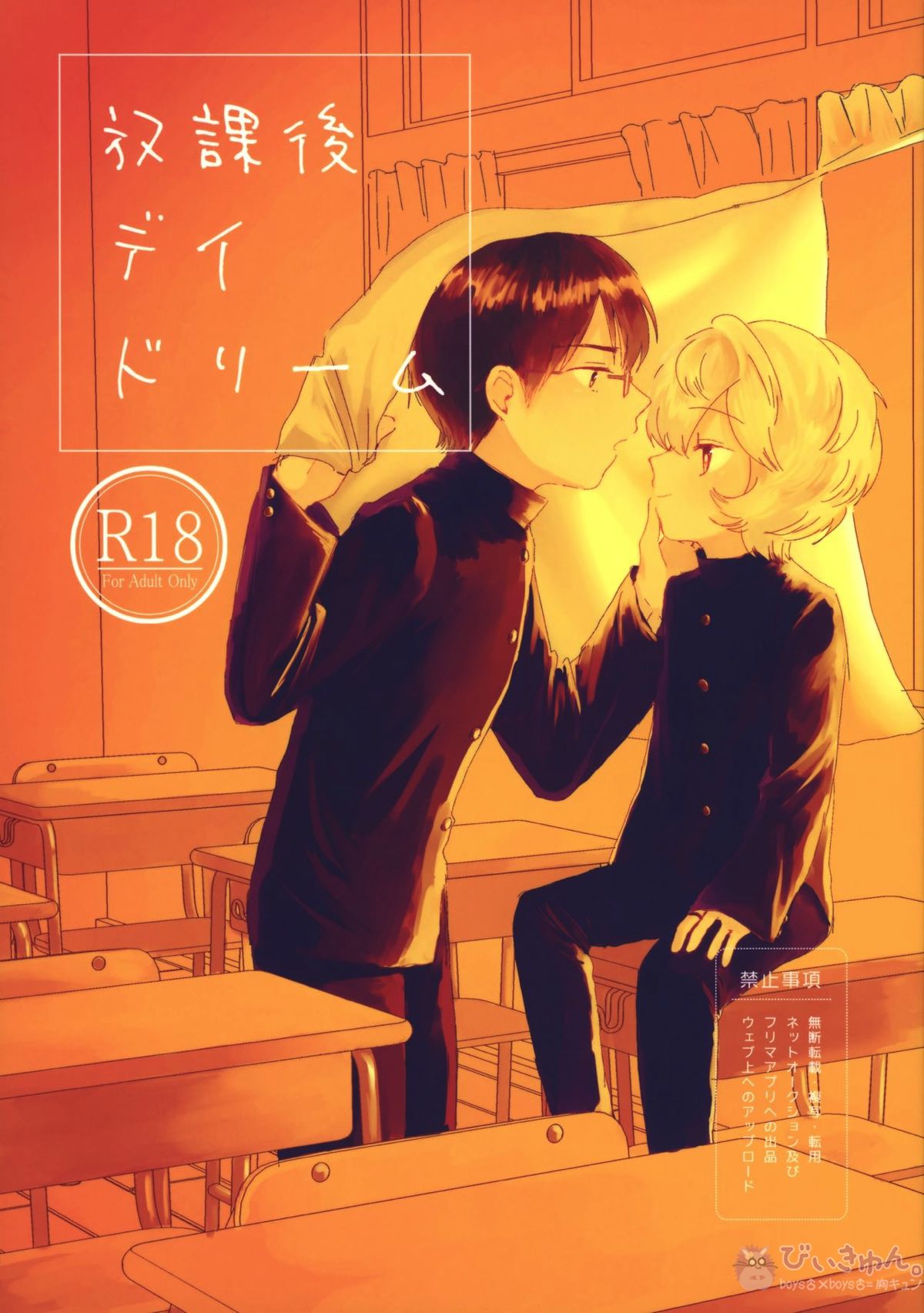 Recommended BL manga "放課後デイドリーム【ワールドトリガー/修遊】" cover image