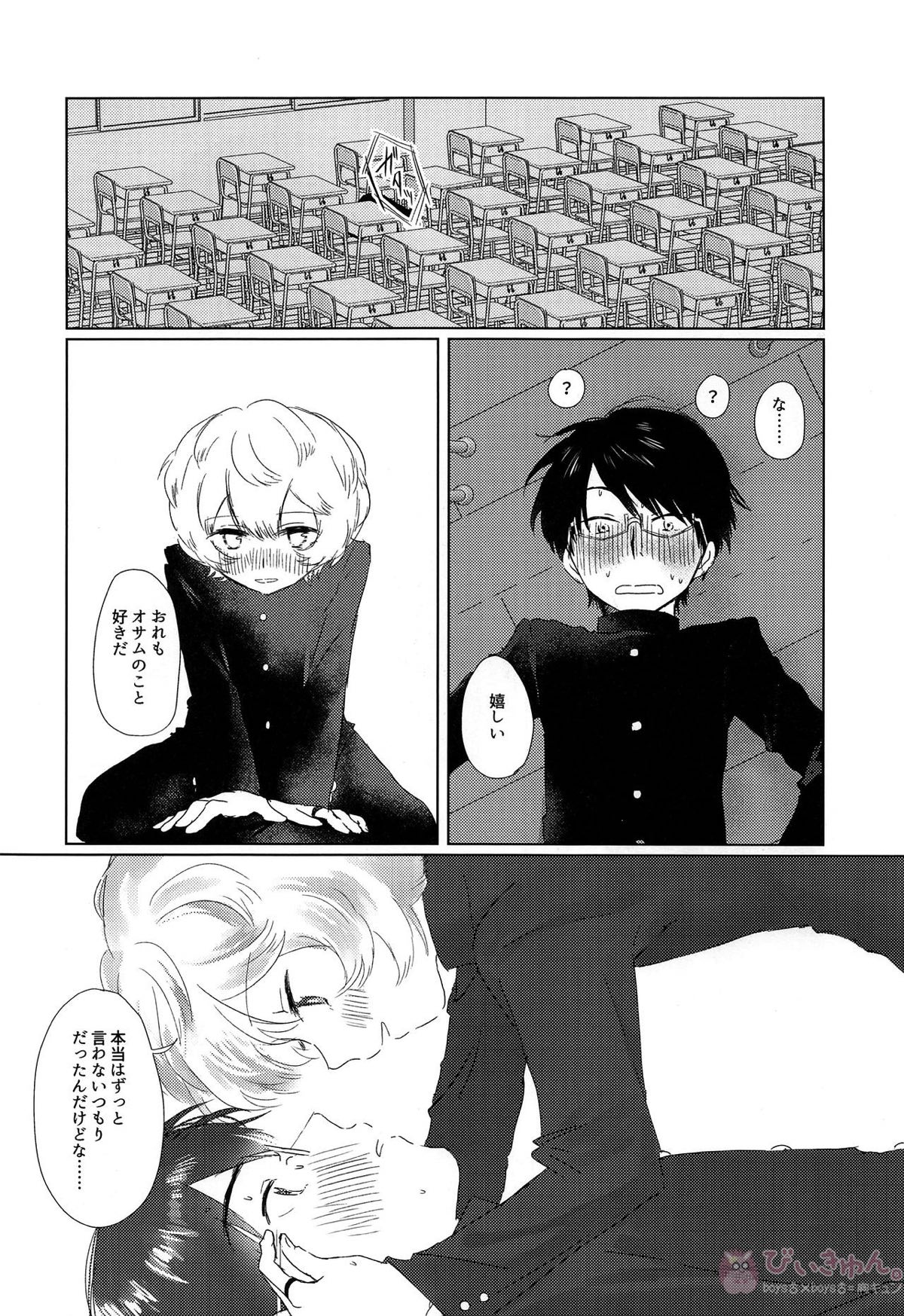 放課後デイドリーム【ワールドトリガー/修遊】 page 11
