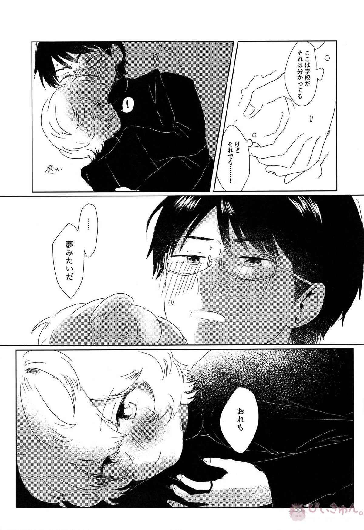 放課後デイドリーム【ワールドトリガー/修遊】 page 12