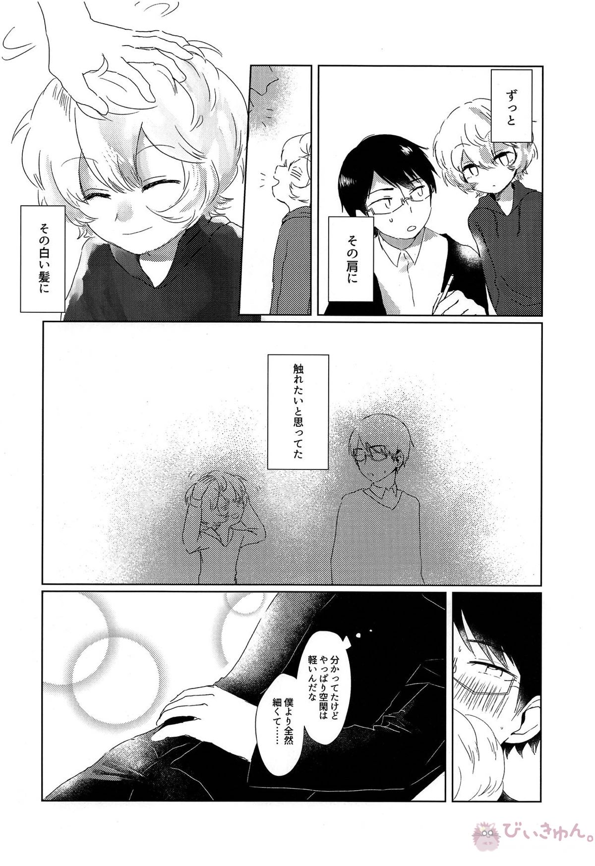 放課後デイドリーム【ワールドトリガー/修遊】 page 13