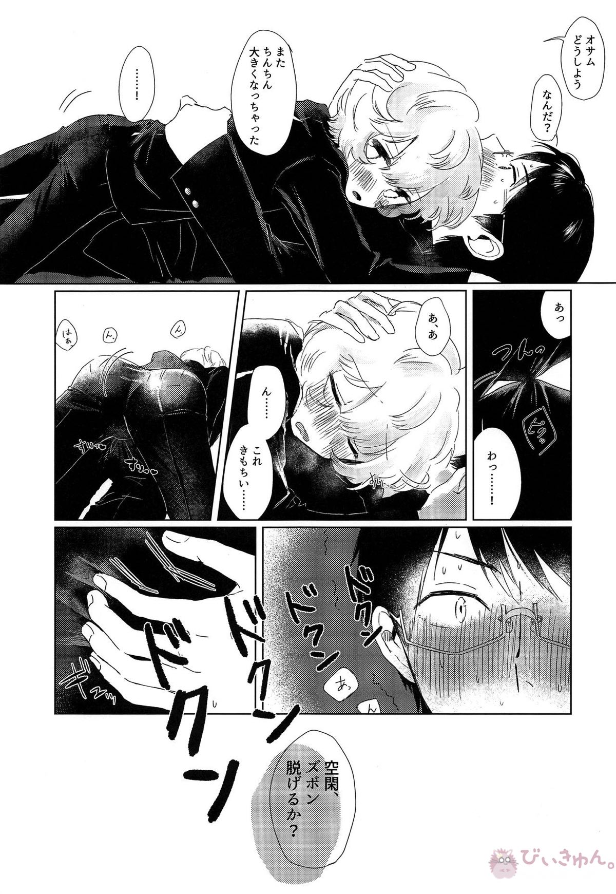 放課後デイドリーム【ワールドトリガー/修遊】 page 14