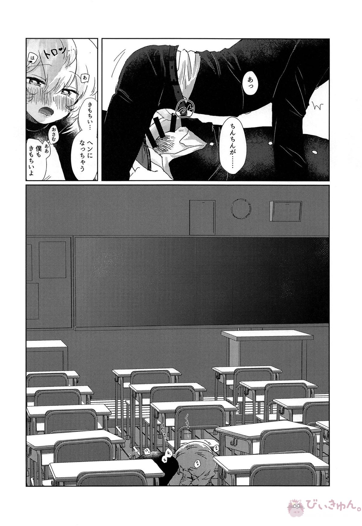 放課後デイドリーム【ワールドトリガー/修遊】 page 15