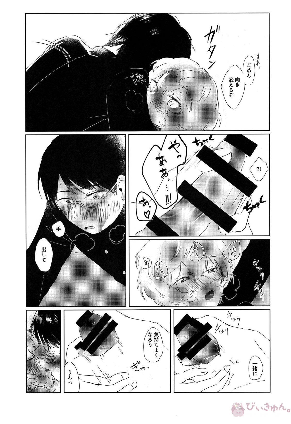 放課後デイドリーム【ワールドトリガー/修遊】 page 16