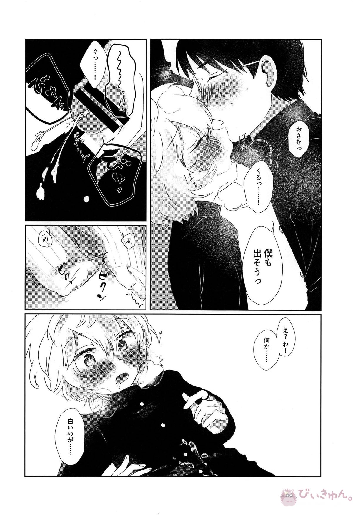 放課後デイドリーム【ワールドトリガー/修遊】 page 17