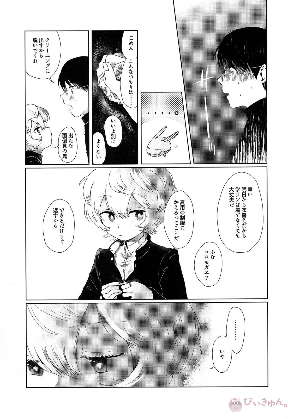放課後デイドリーム【ワールドトリガー/修遊】 page 18