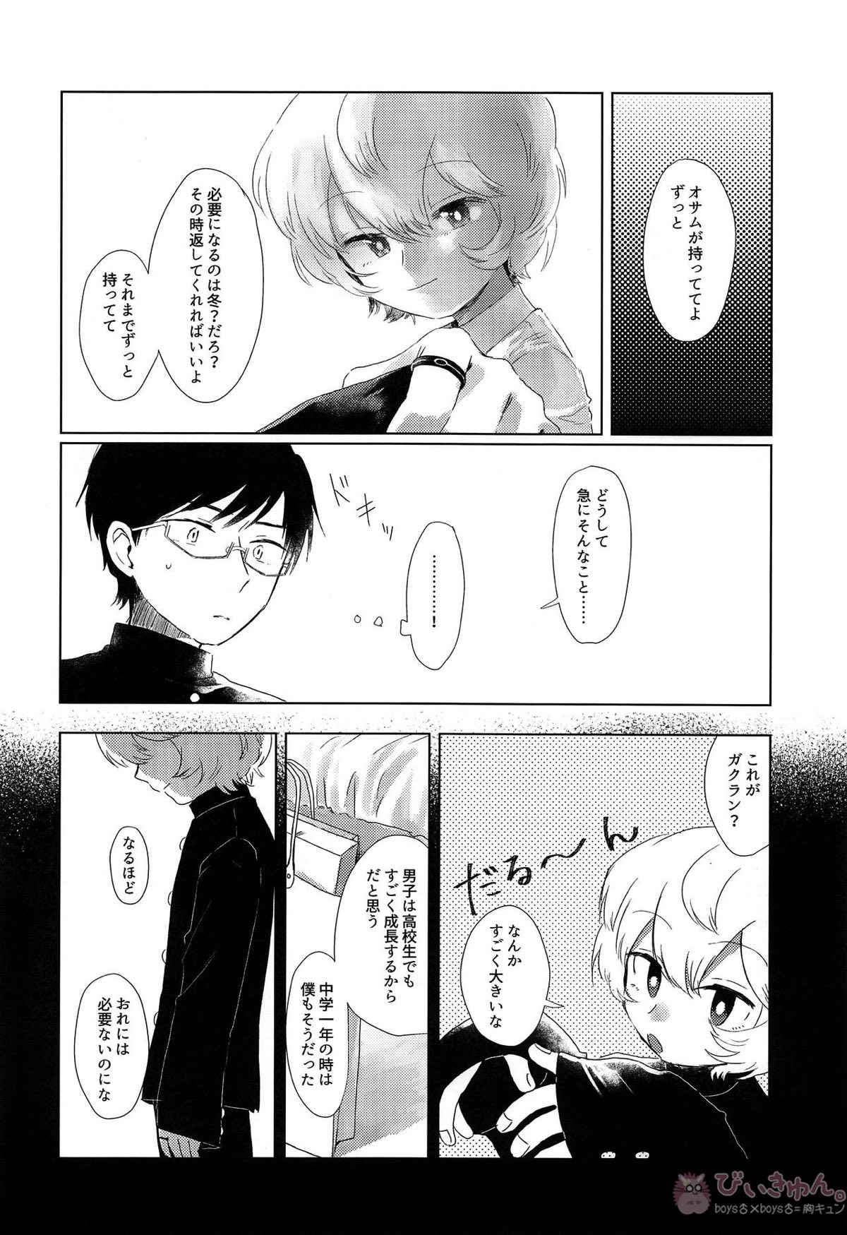 放課後デイドリーム【ワールドトリガー/修遊】 page 19