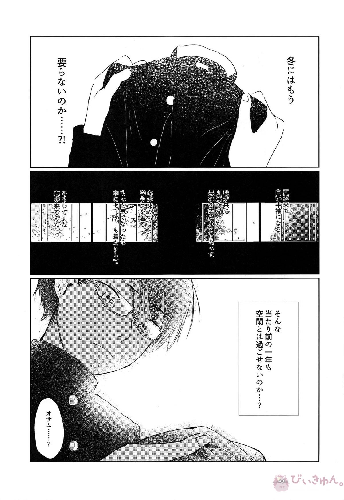 放課後デイドリーム【ワールドトリガー/修遊】 page 20
