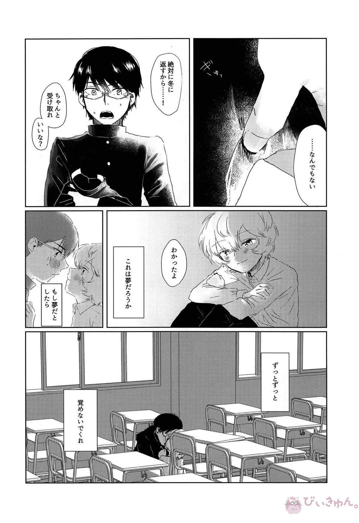 放課後デイドリーム【ワールドトリガー/修遊】 page 21