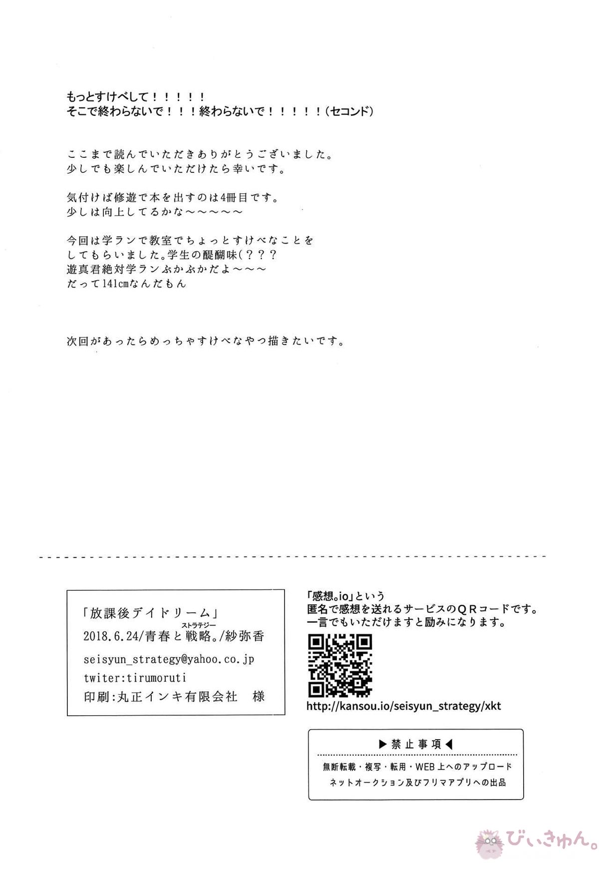 放課後デイドリーム【ワールドトリガー/修遊】 page 23
