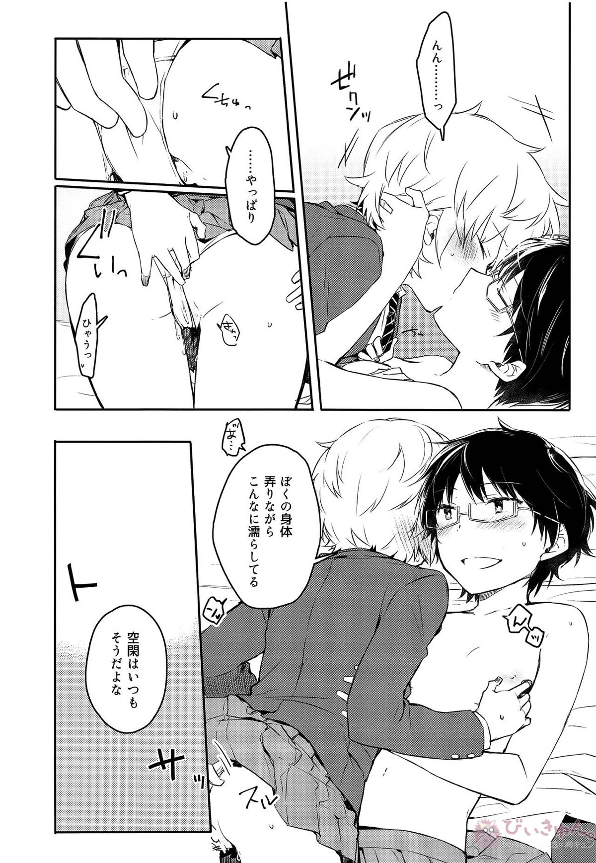 シュガーキャンディナイト【ワールドトリガー/遊修】 page 11