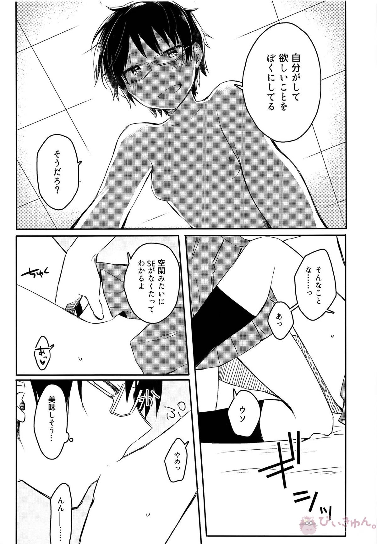 シュガーキャンディナイト【ワールドトリガー/遊修】 page 12