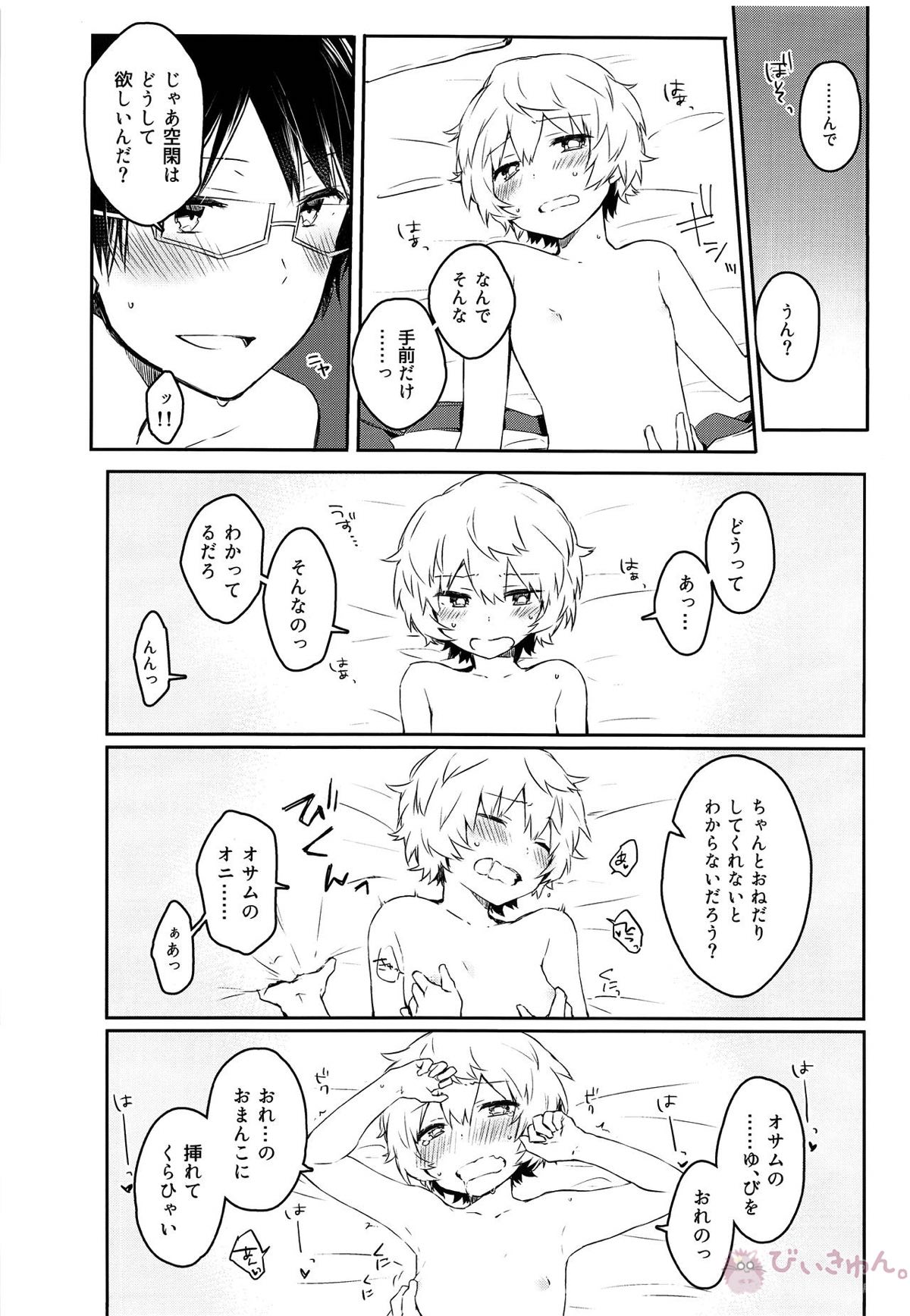 シュガーキャンディナイト【ワールドトリガー/遊修】 page 13