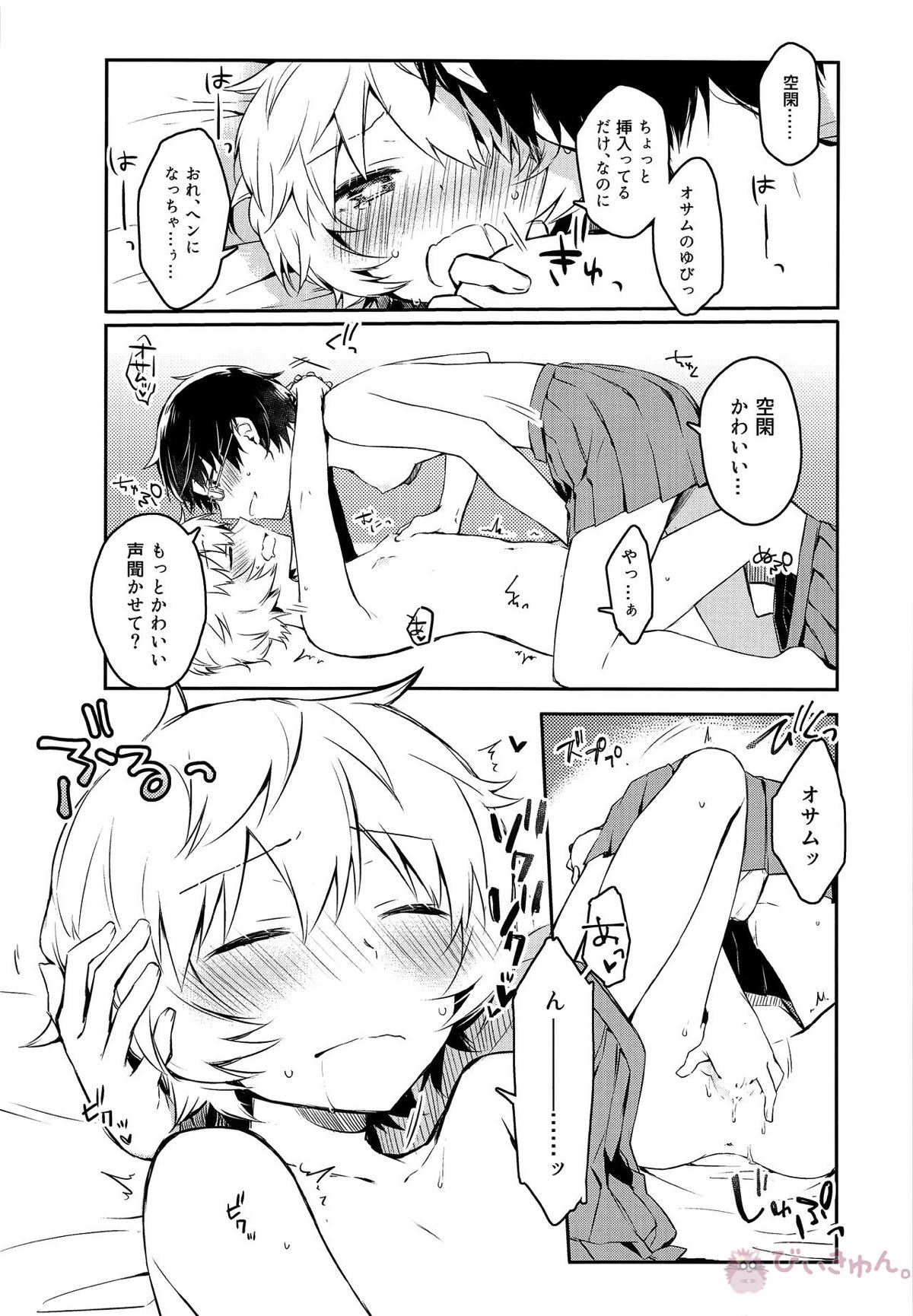 シュガーキャンディナイト【ワールドトリガー/遊修】 page 15