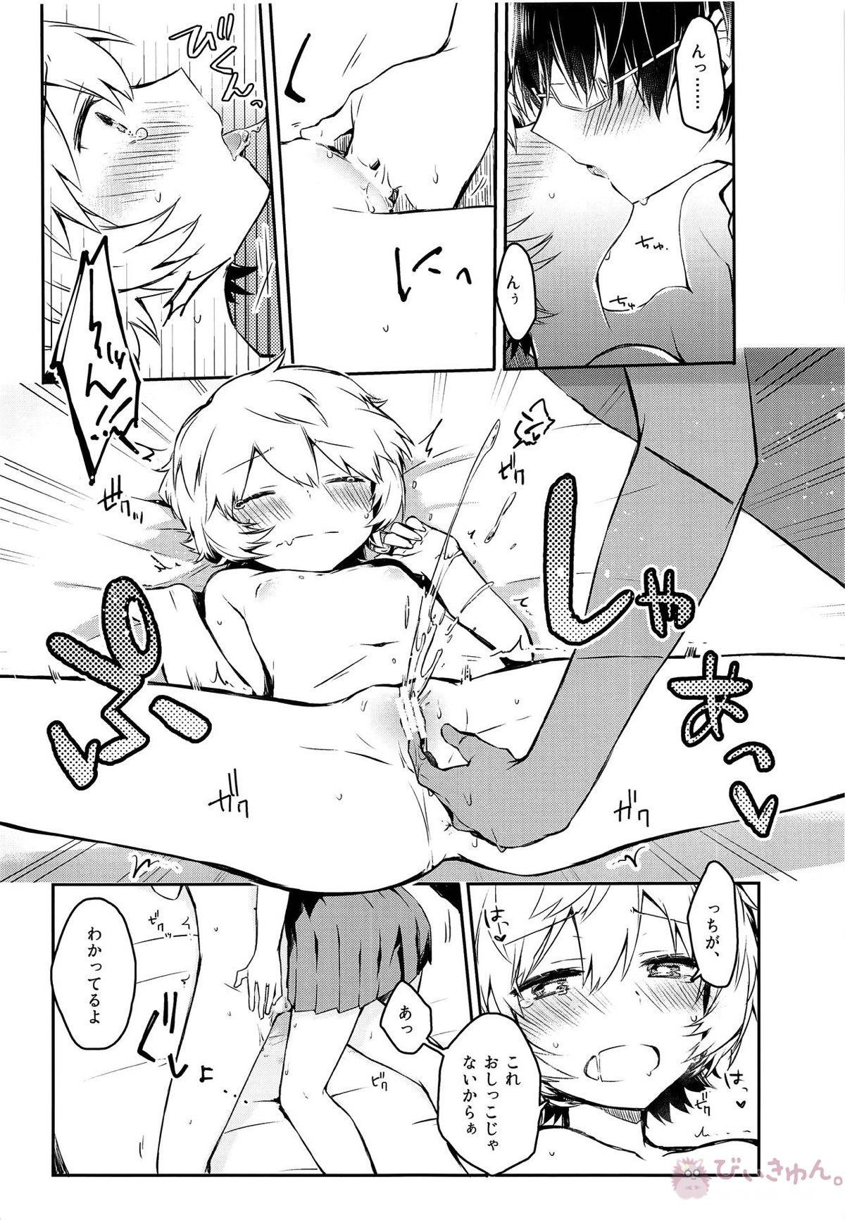 シュガーキャンディナイト【ワールドトリガー/遊修】 page 16