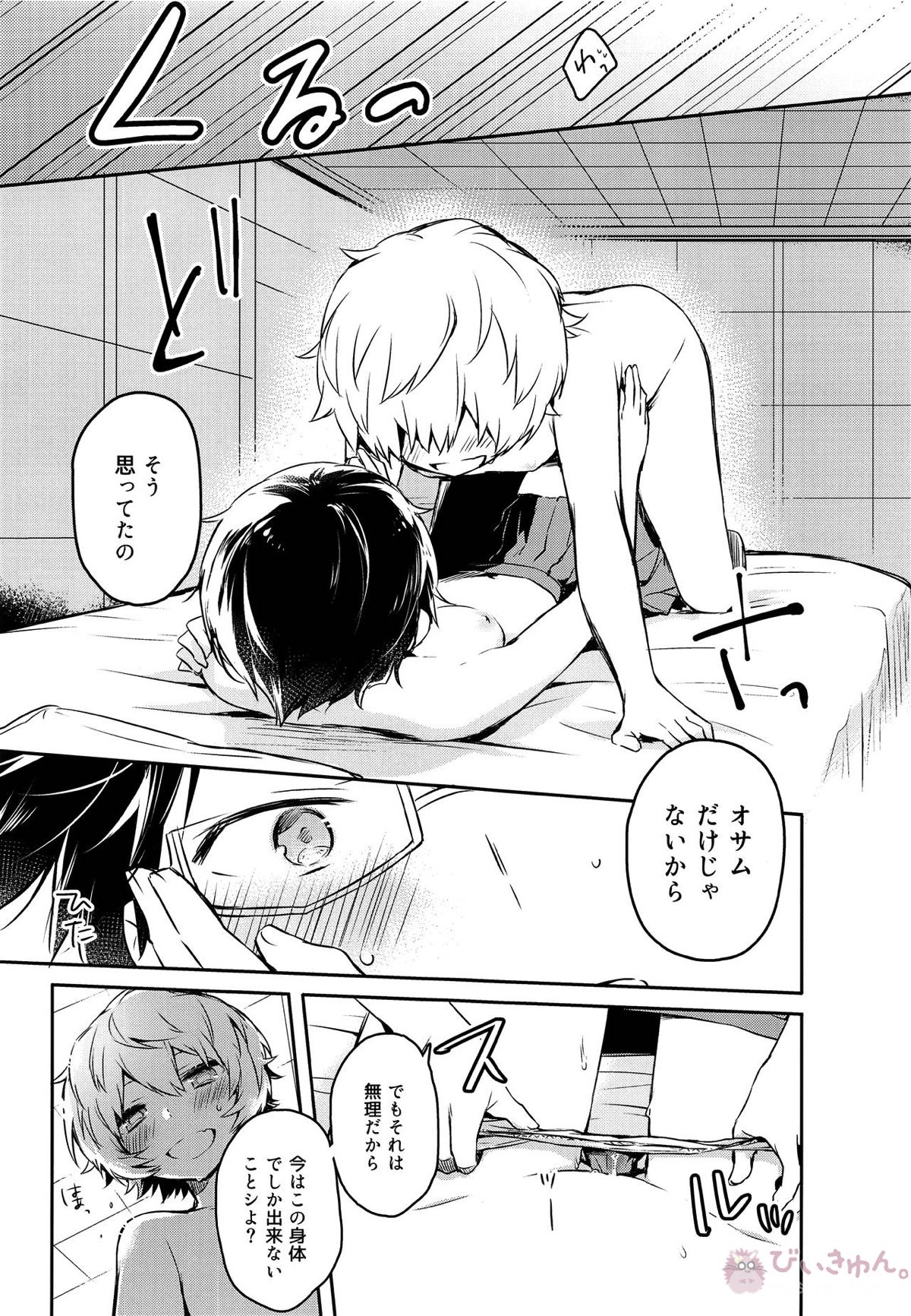 シュガーキャンディナイト【ワールドトリガー/遊修】 page 18