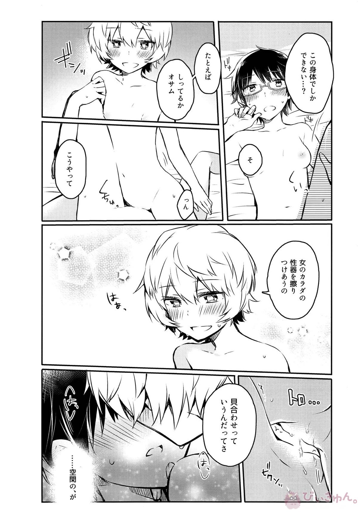 シュガーキャンディナイト【ワールドトリガー/遊修】 page 19