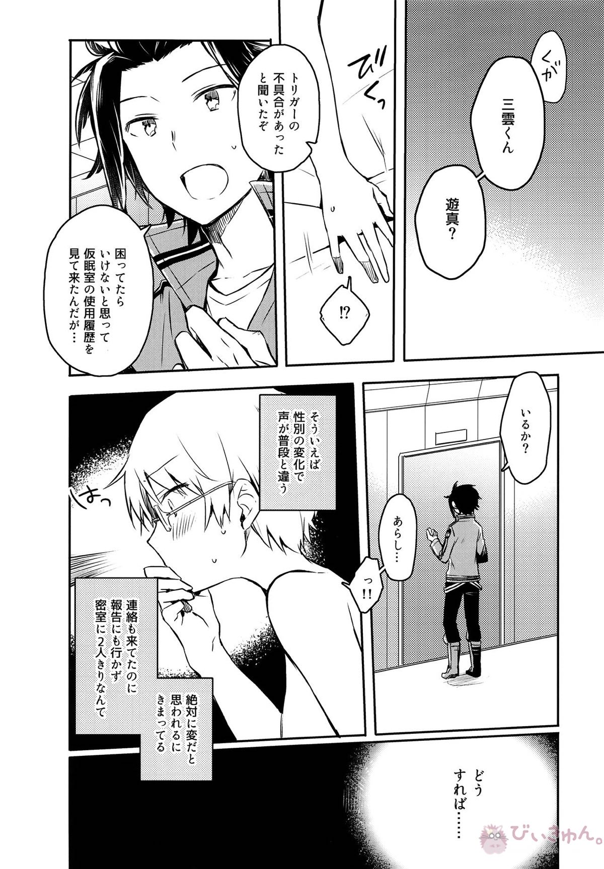 シュガーキャンディナイト【ワールドトリガー/遊修】 page 21