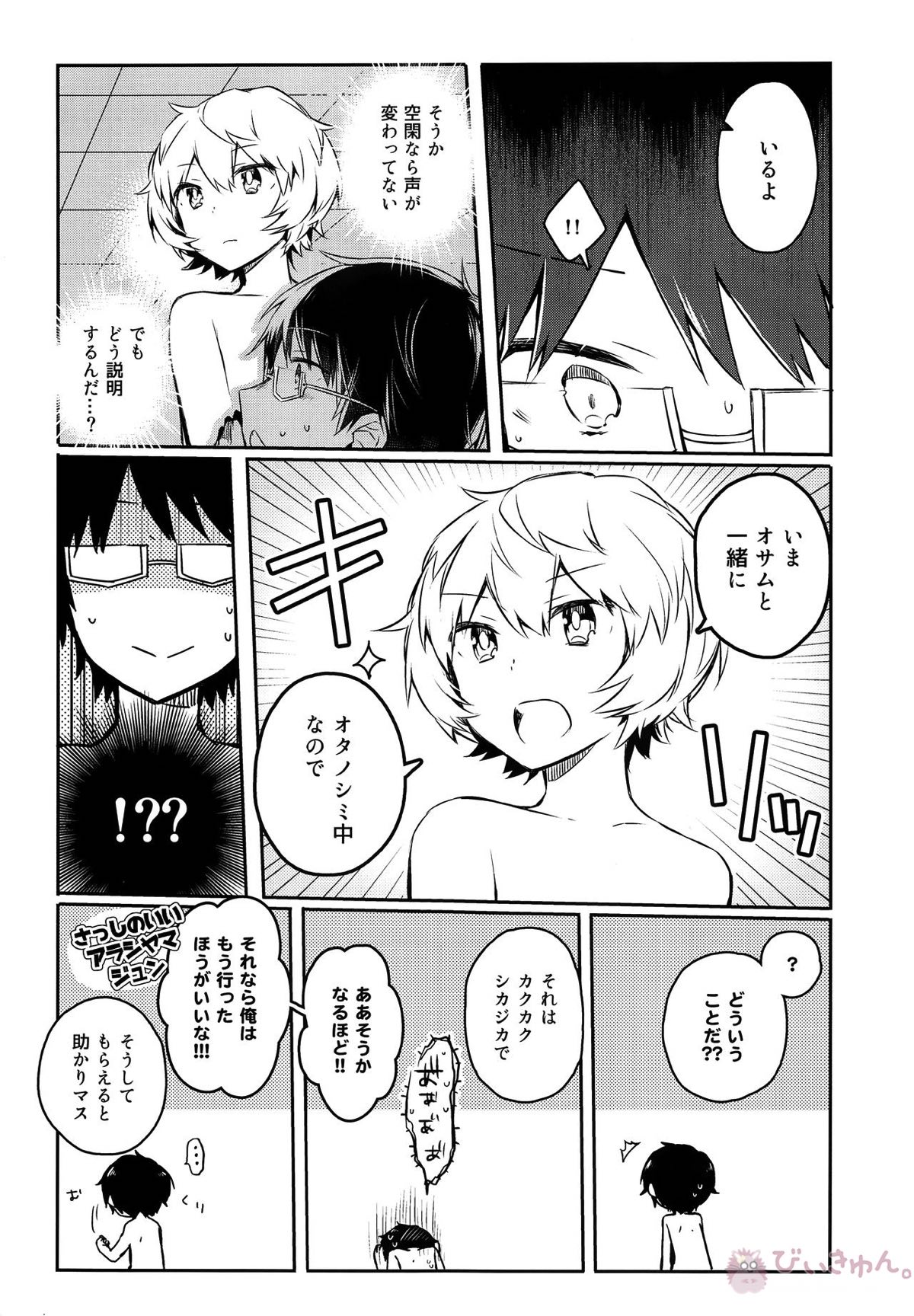シュガーキャンディナイト【ワールドトリガー/遊修】 page 22