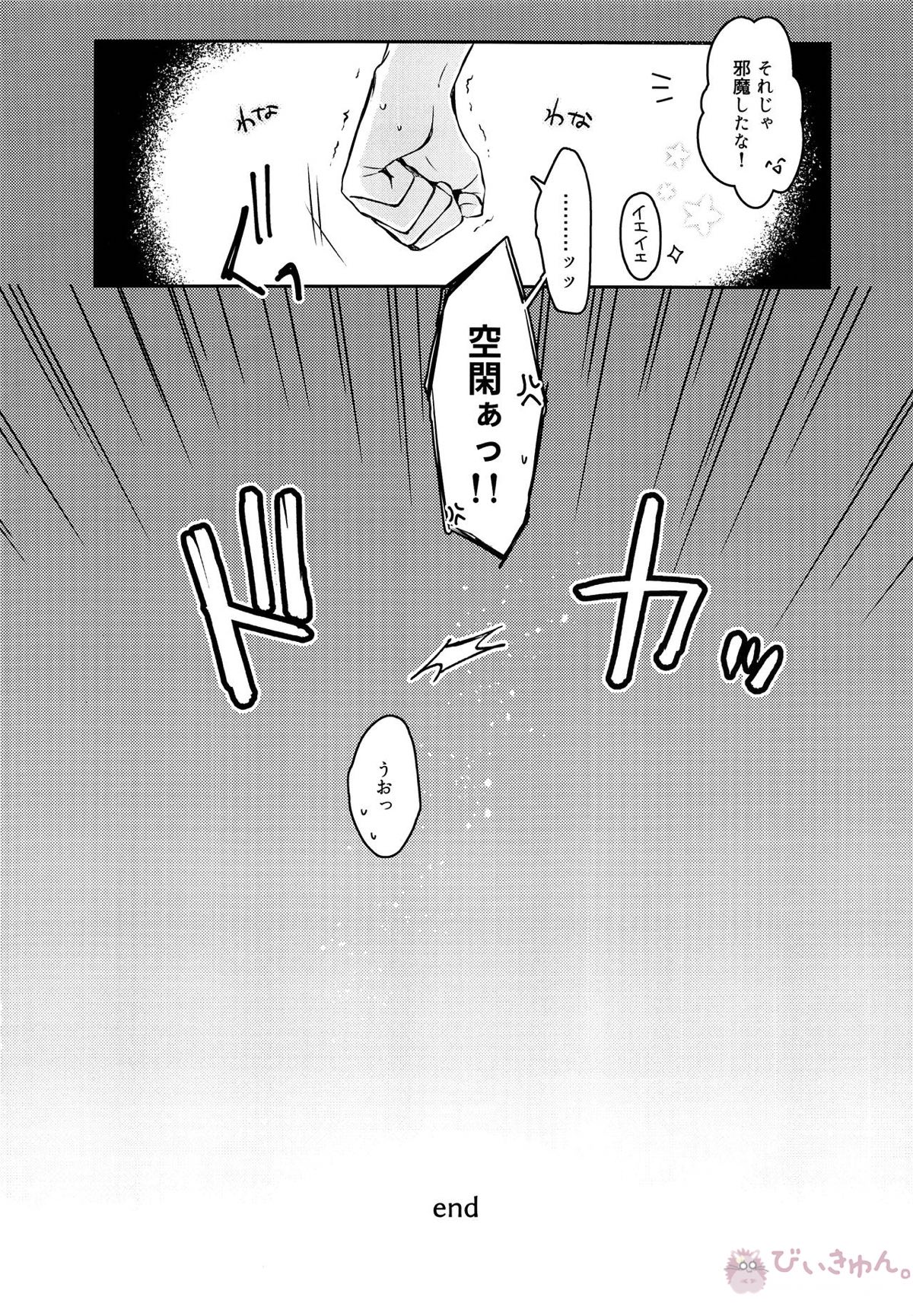 シュガーキャンディナイト【ワールドトリガー/遊修】 page 23