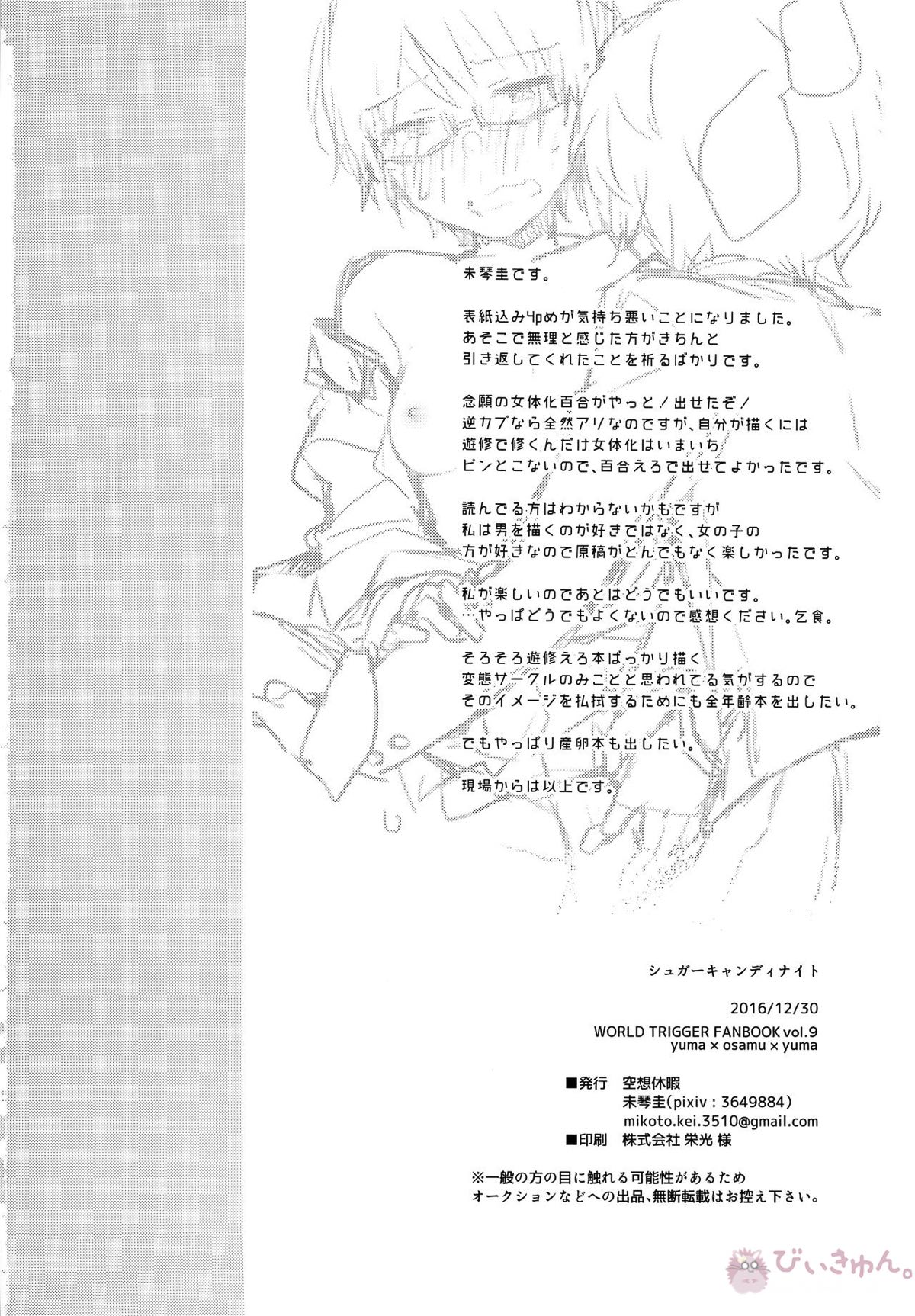 シュガーキャンディナイト【ワールドトリガー/遊修】 page 25