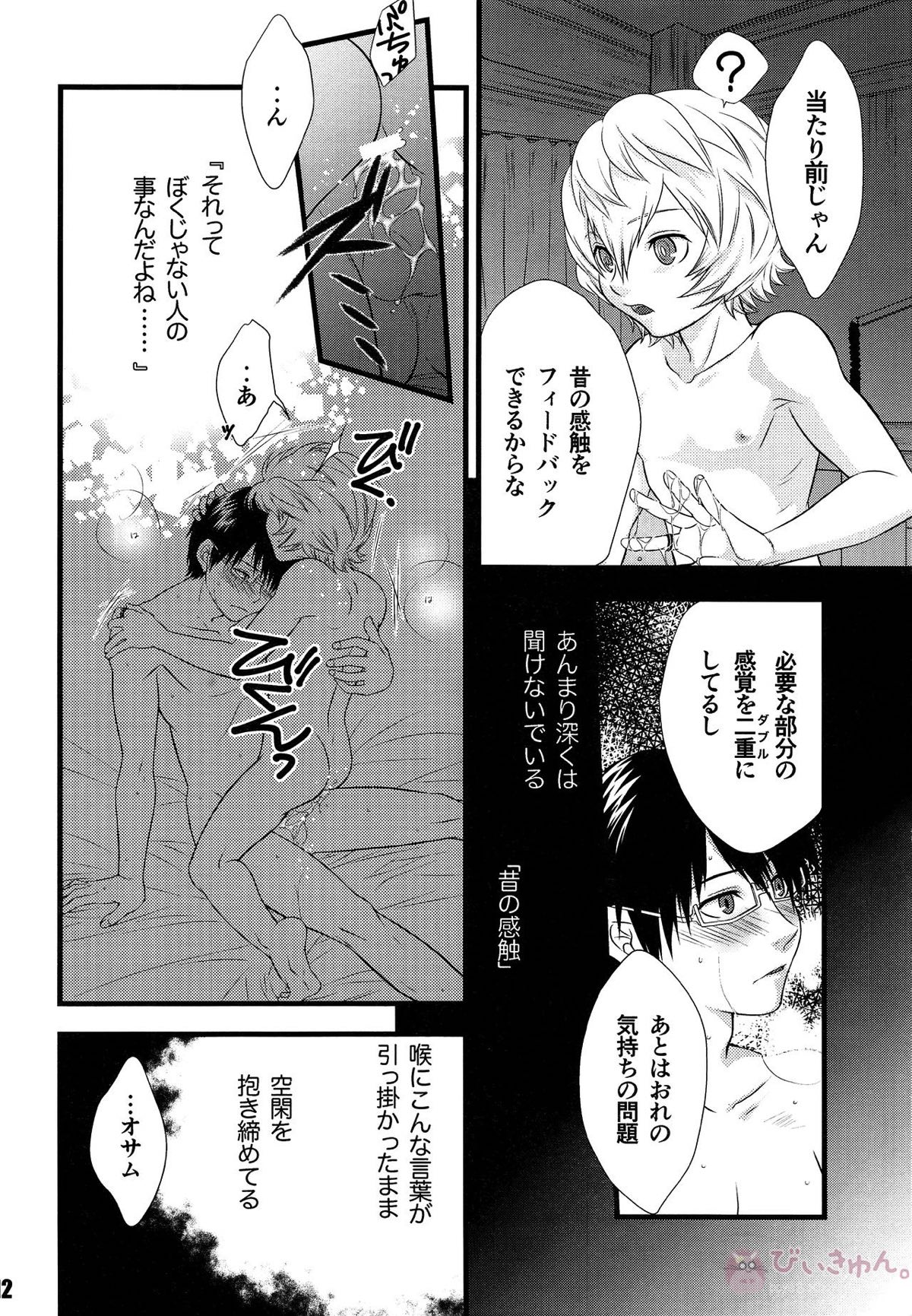 君のいる世界【ワールドトリガー/修遊】 page 11