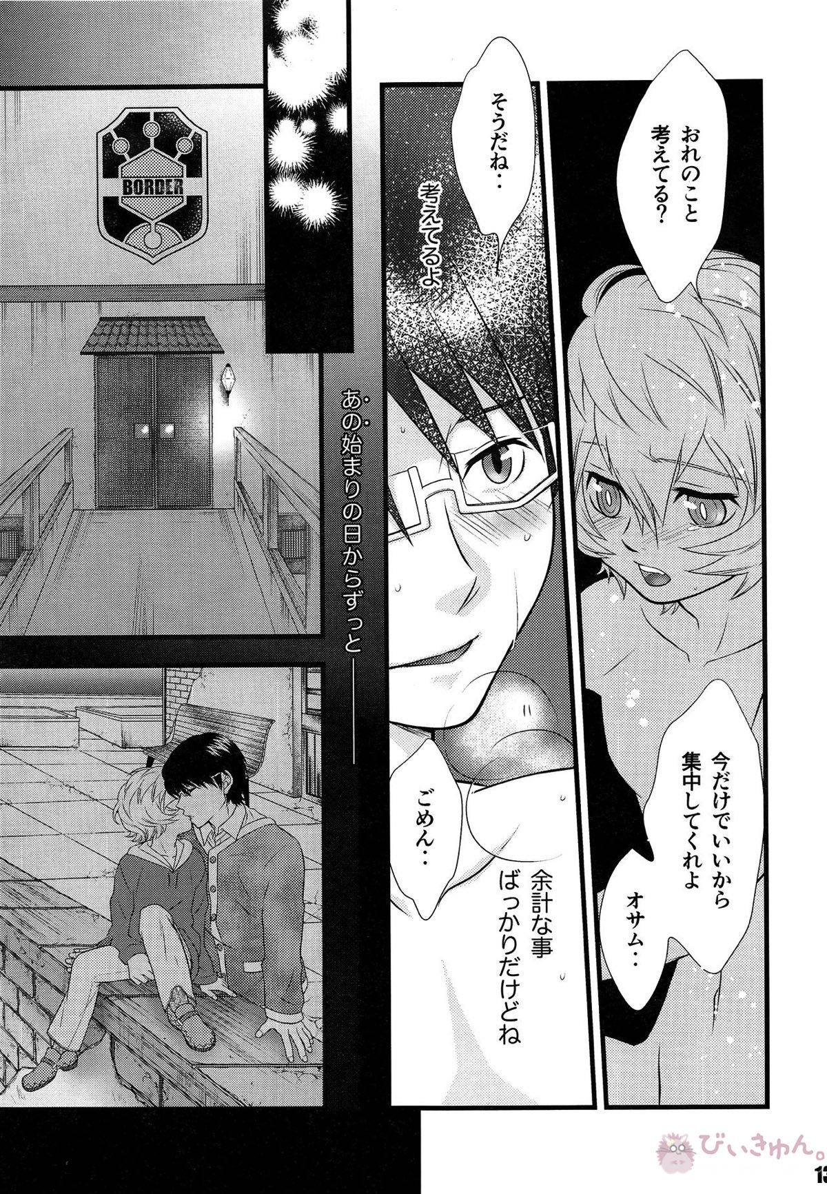 君のいる世界【ワールドトリガー/修遊】 page 12