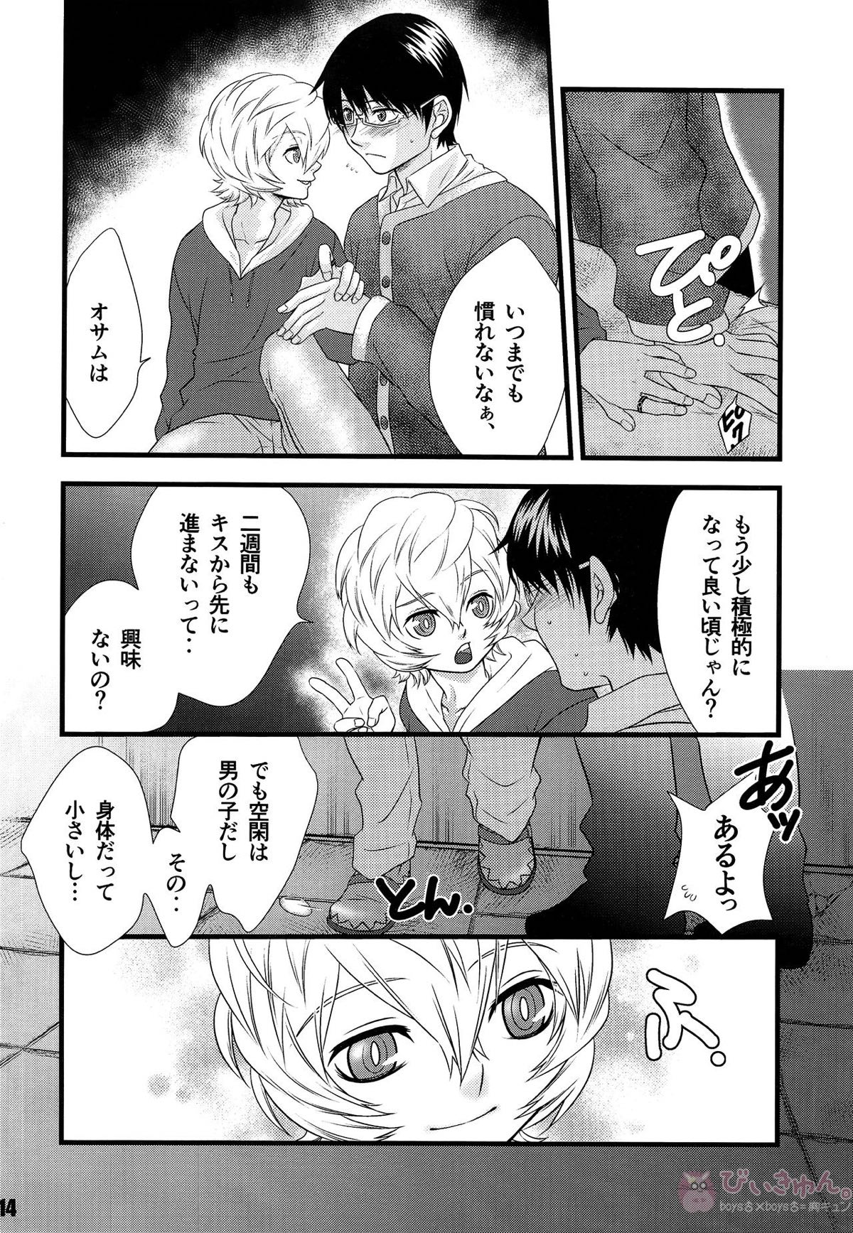 君のいる世界【ワールドトリガー/修遊】 page 13