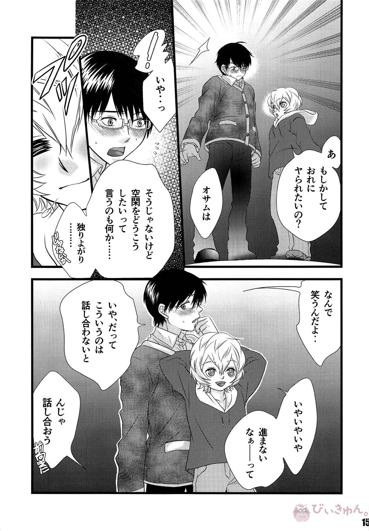 君のいる世界【ワールドトリガー/修遊】 page 14
