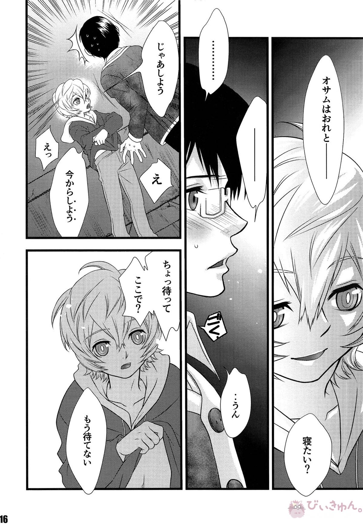 君のいる世界【ワールドトリガー/修遊】 page 15