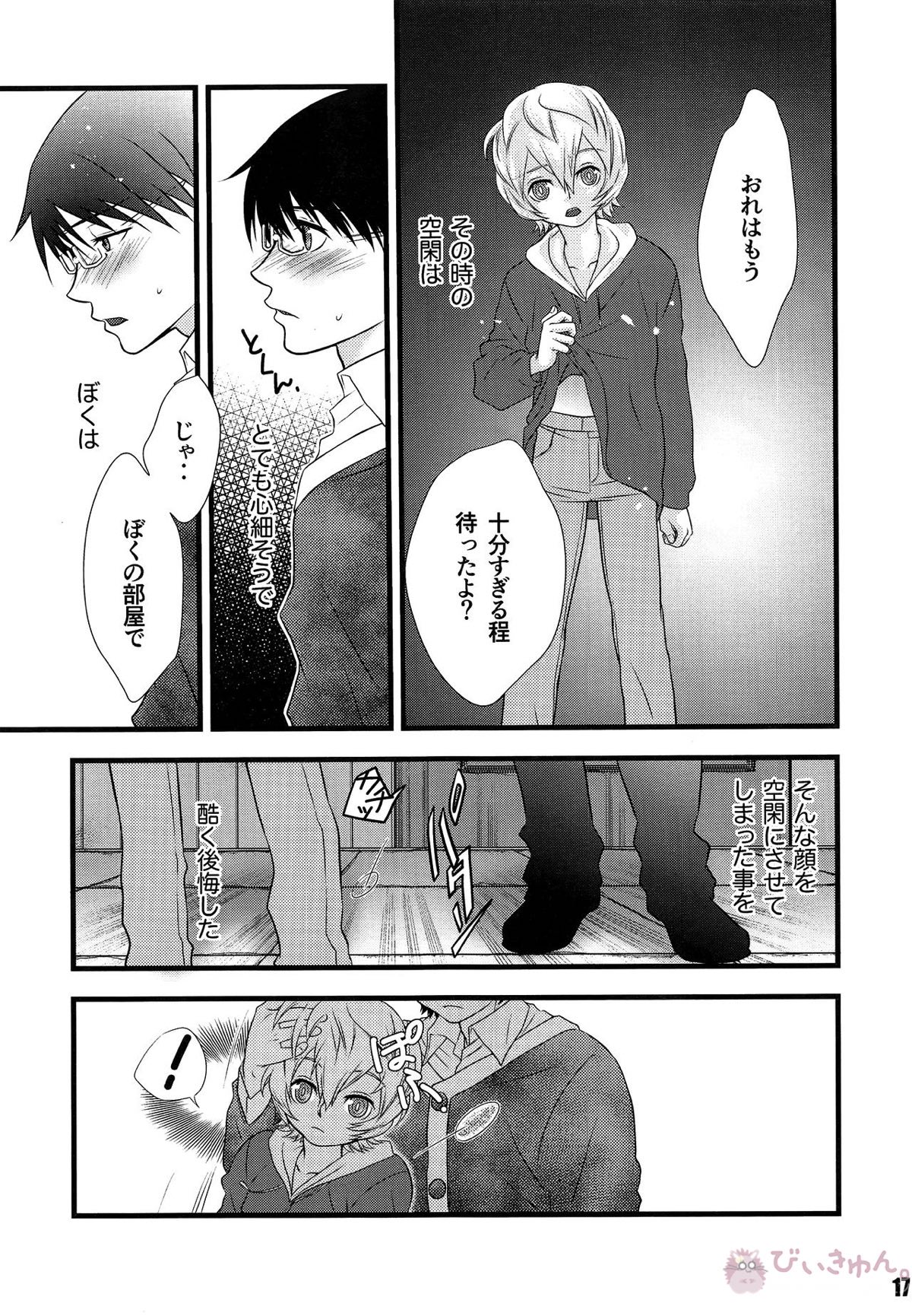 君のいる世界【ワールドトリガー/修遊】 page 16
