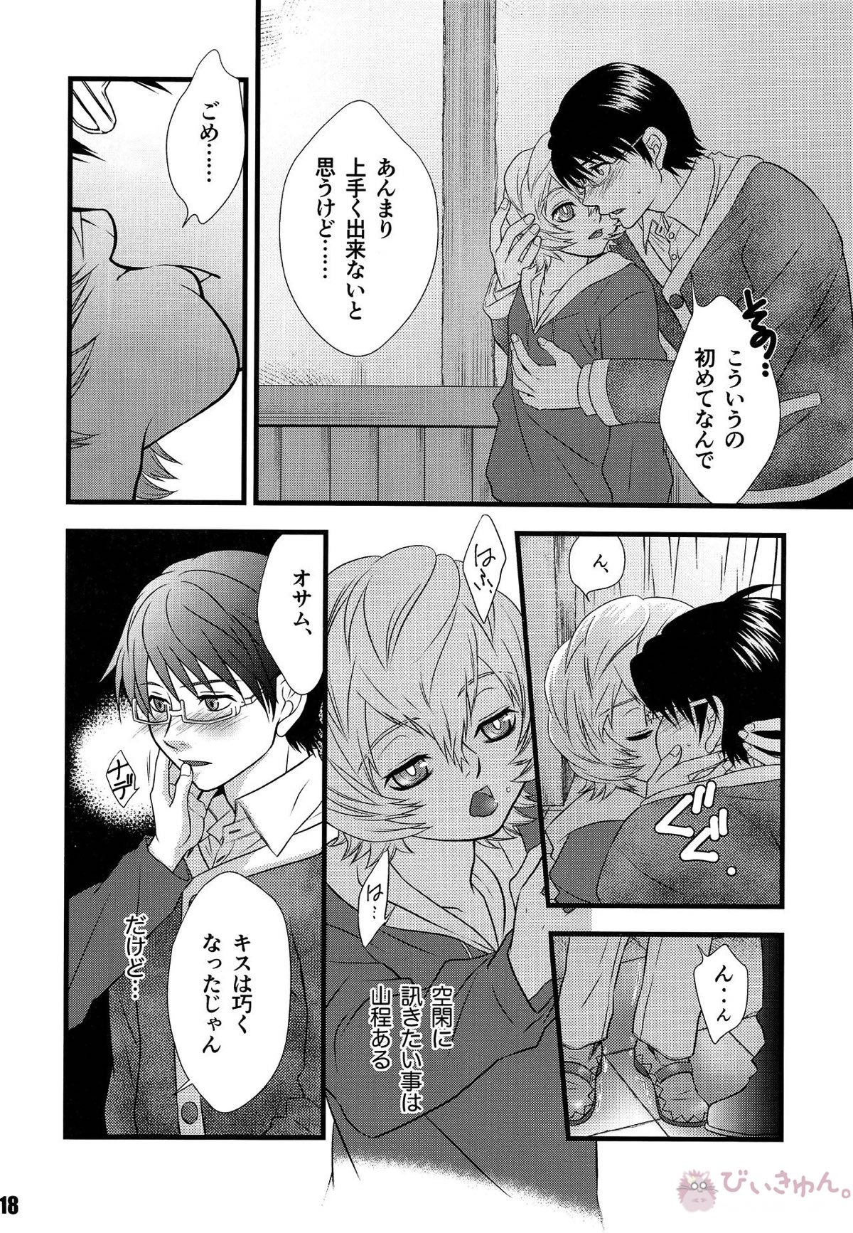 君のいる世界【ワールドトリガー/修遊】 page 17