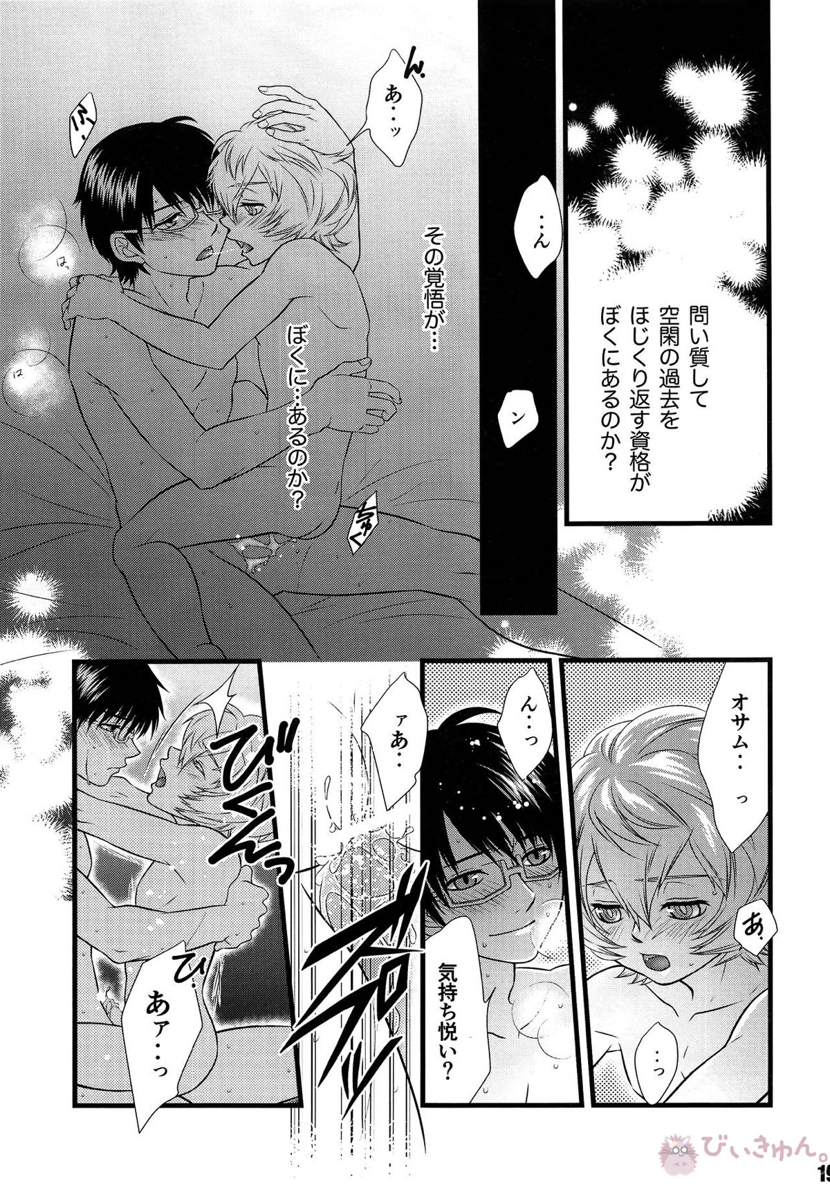 君のいる世界【ワールドトリガー/修遊】 page 18
