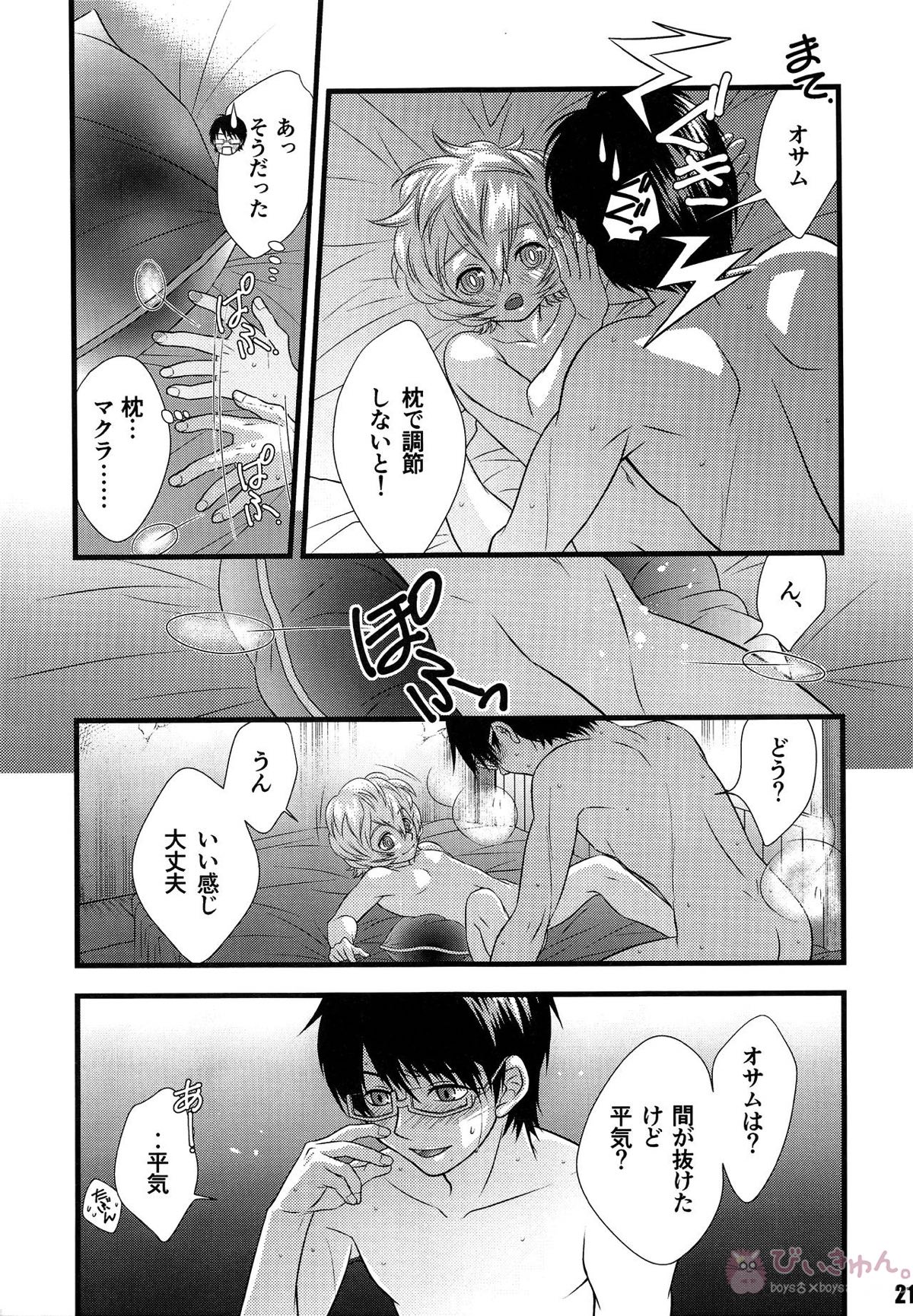 君のいる世界【ワールドトリガー/修遊】 page 20