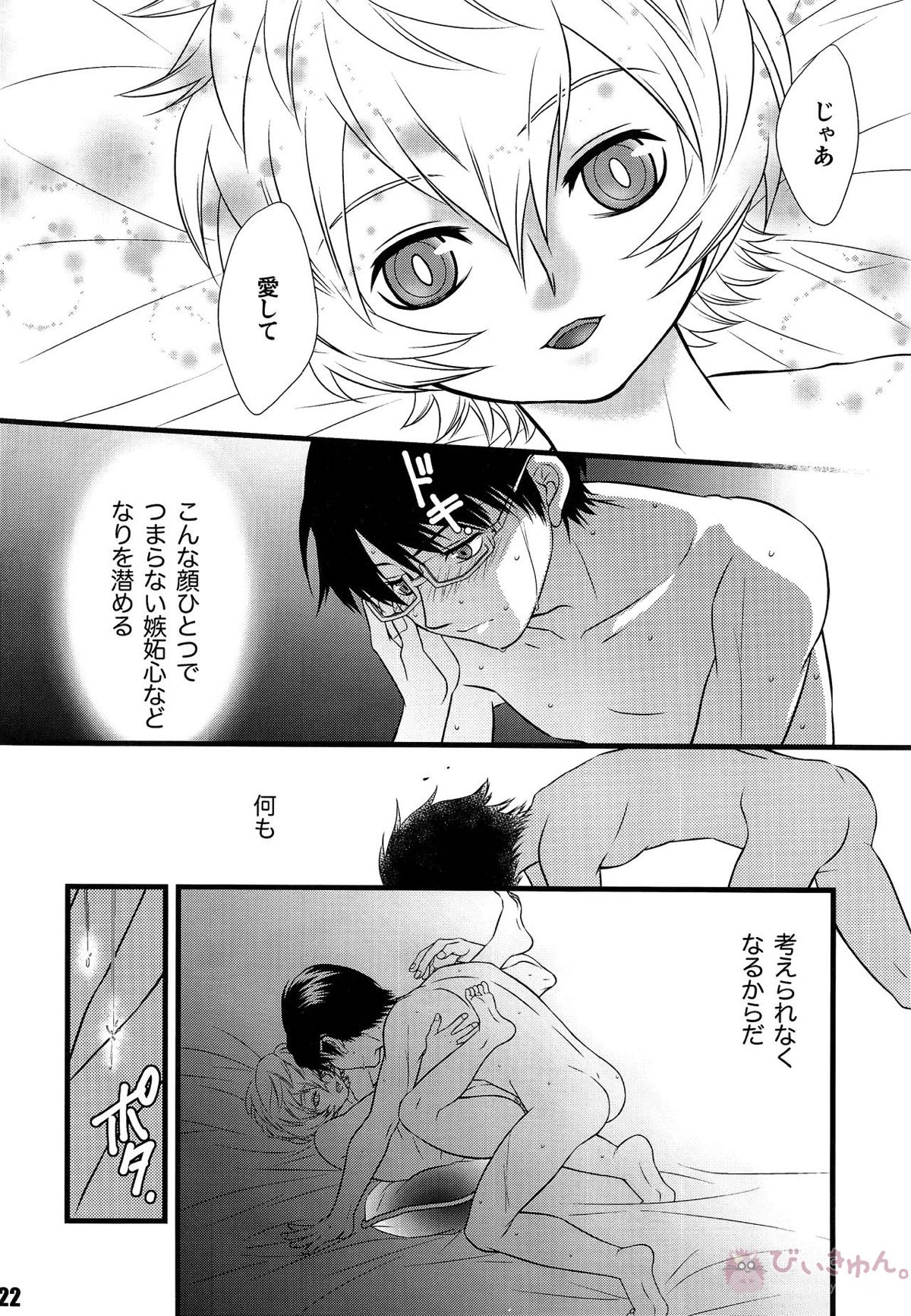 君のいる世界【ワールドトリガー/修遊】 page 21