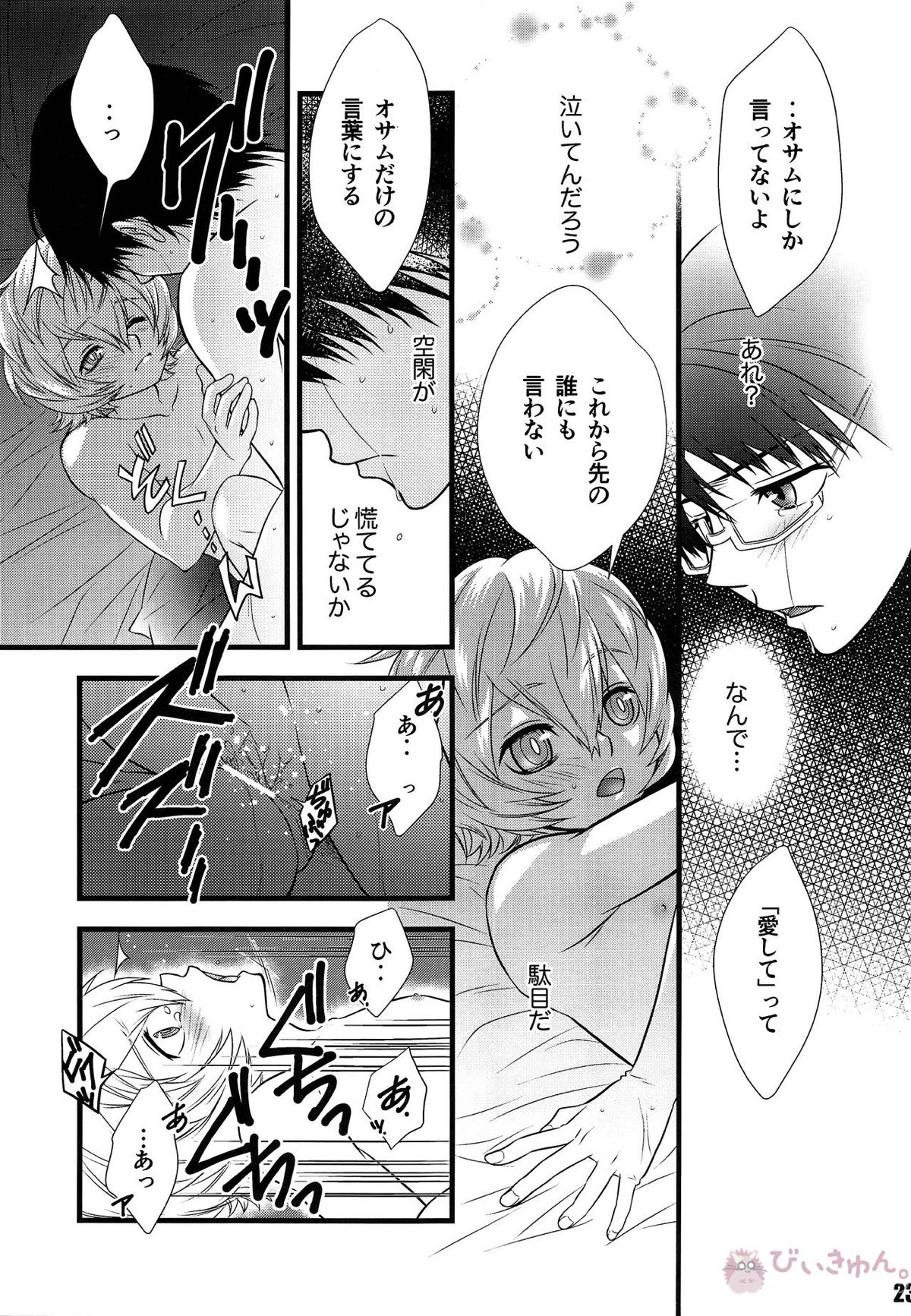 君のいる世界【ワールドトリガー/修遊】 page 22